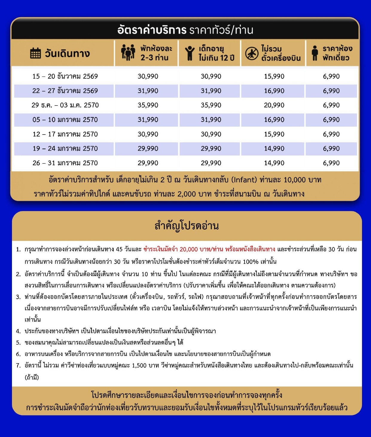 ทัวร์จีน 2569-2570 อารมณ์ดีทัวร์