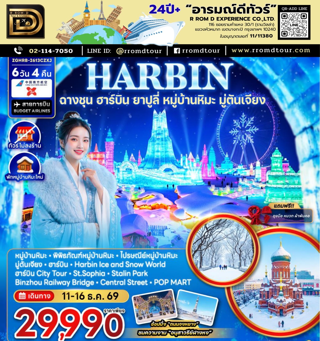 ทัวร์จีน 2569-2570 อารมณ์ดีทัวร์