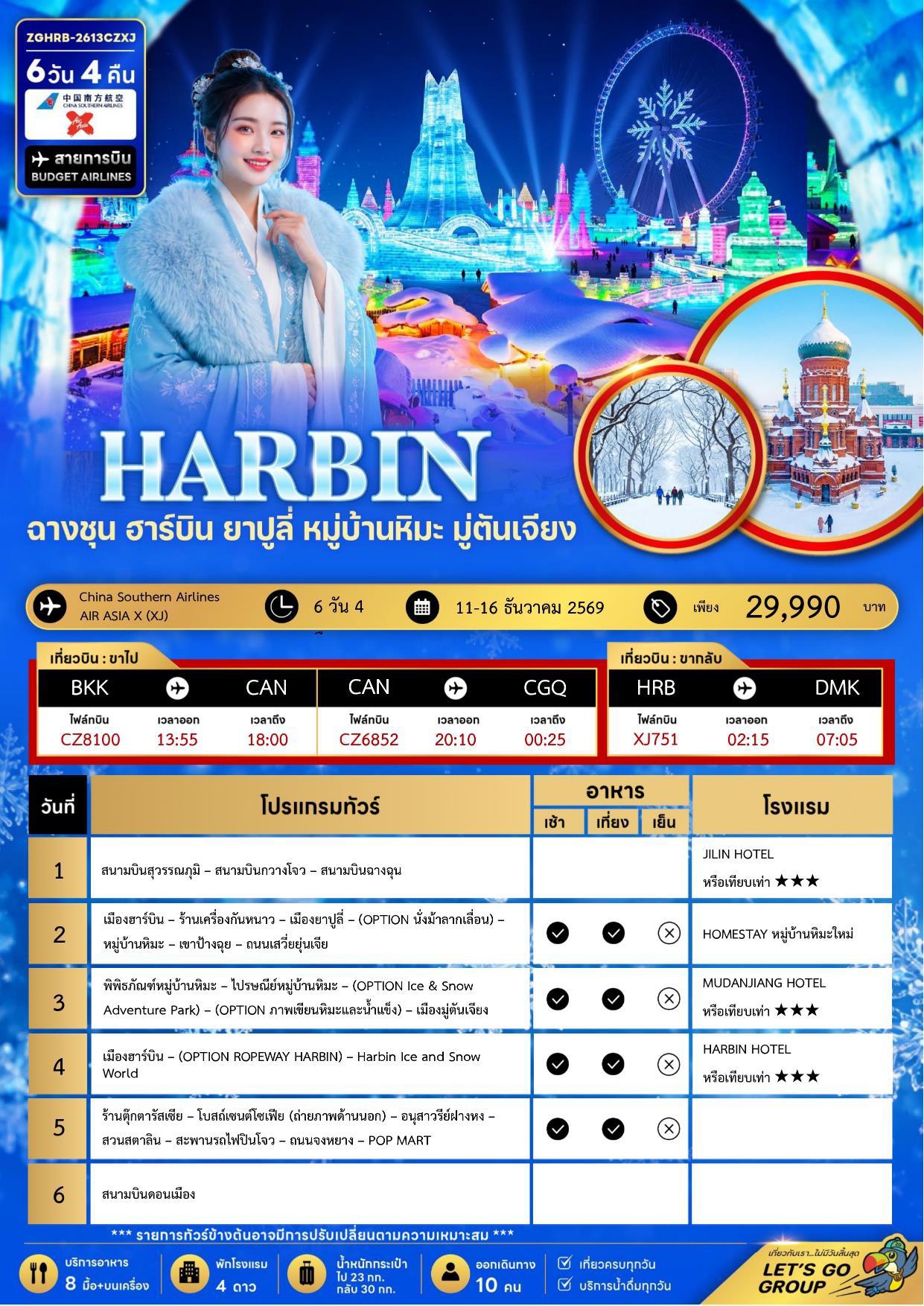 ทัวร์จีน 2569-2570 อารมณ์ดีทัวร์