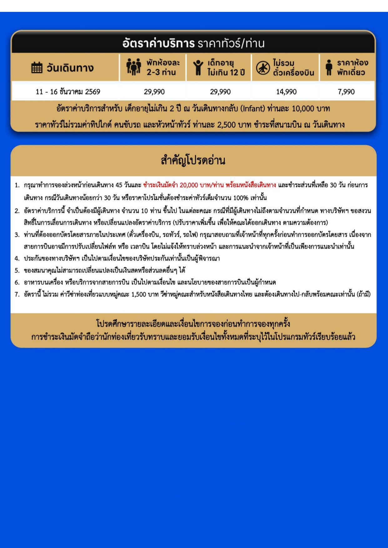 ทัวร์จีน 2569-2570 อารมณ์ดีทัวร์