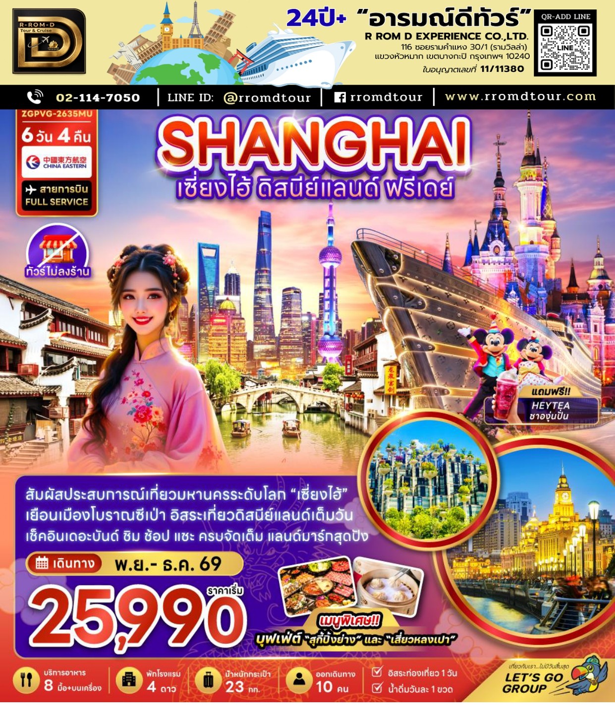ทัวร์จีน อารมณ์ดีทัวร์