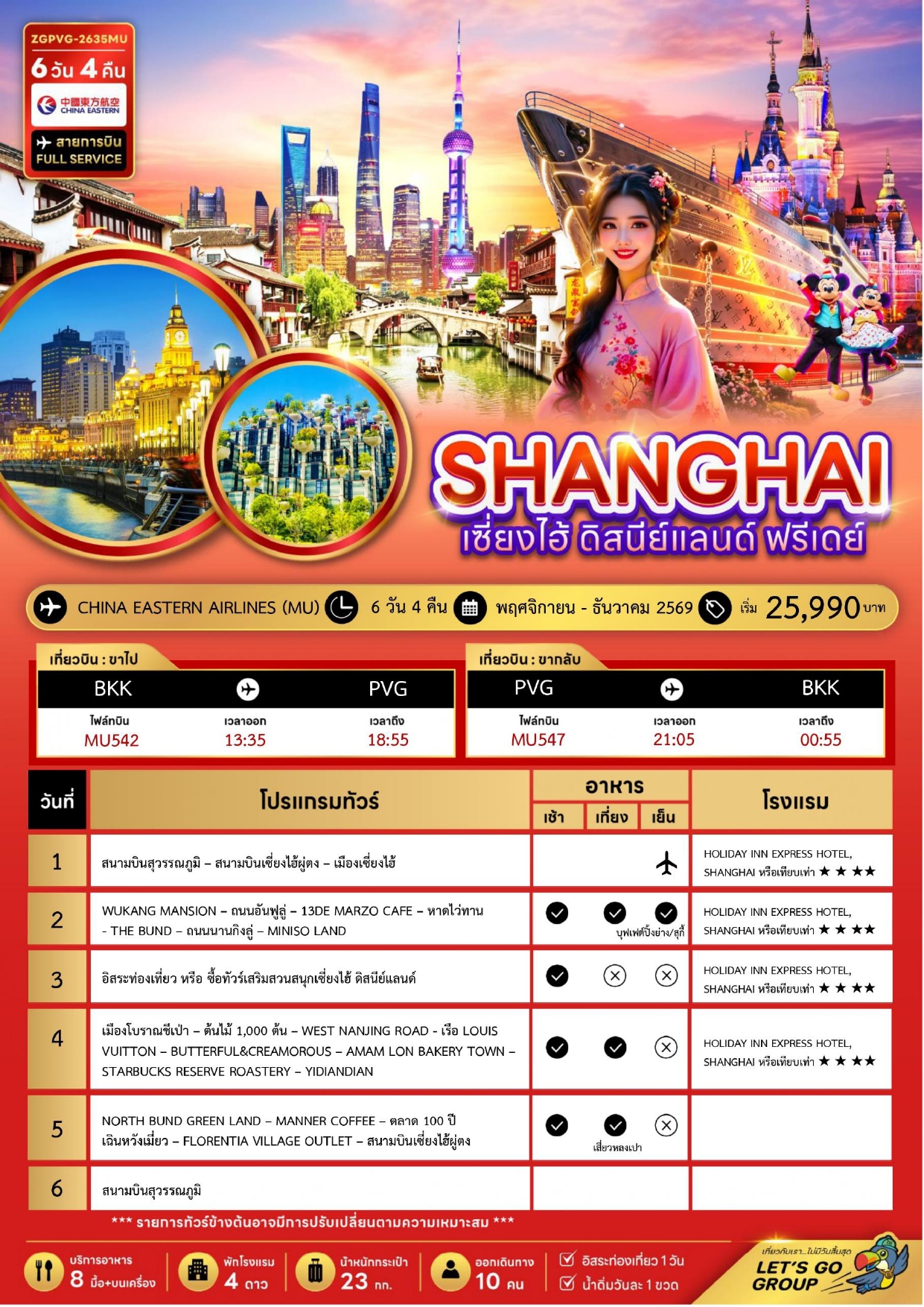 ทัวร์จีน อารมณ์ดีทัวร์
