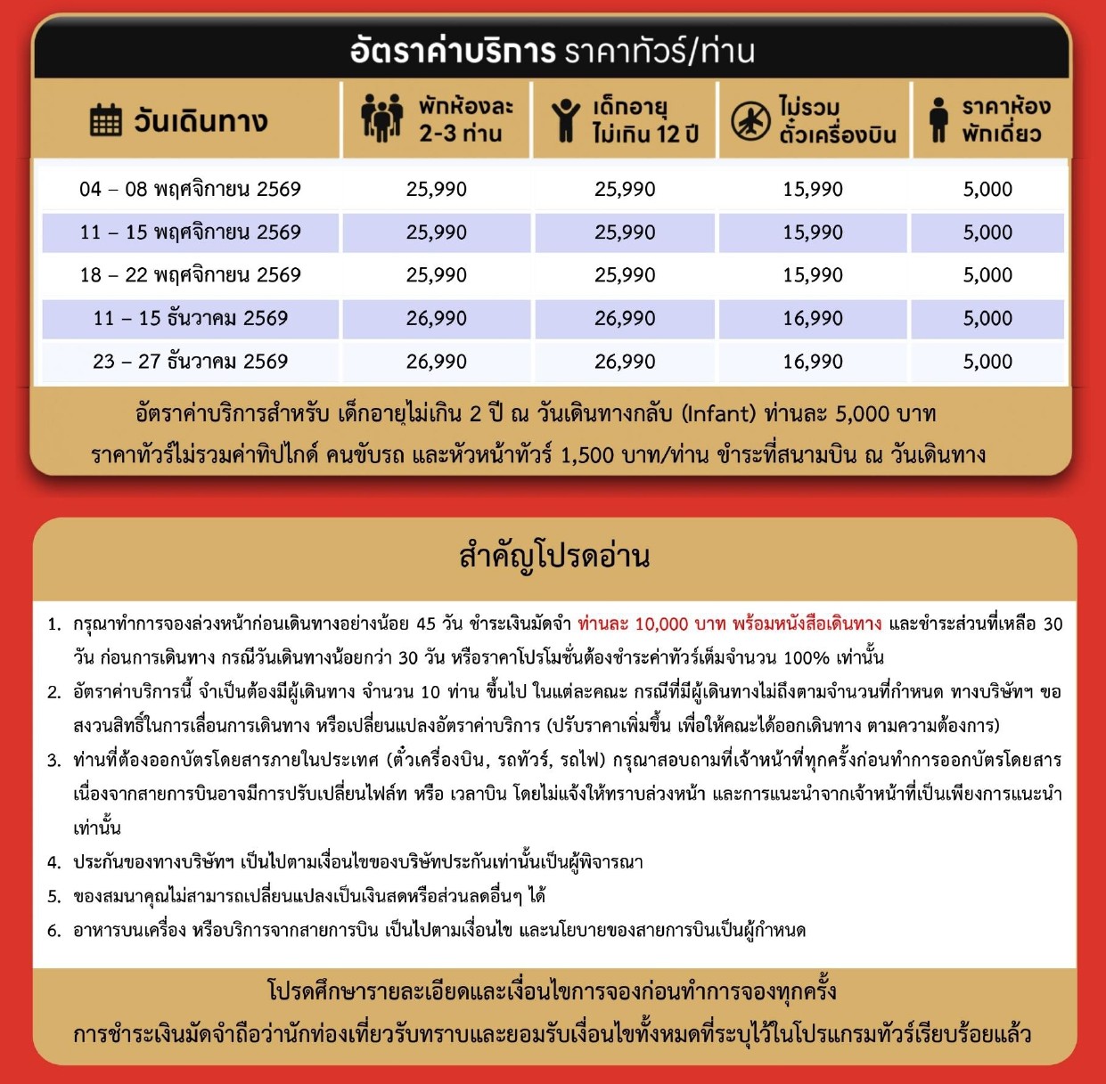 ทัวร์จีน อารมณ์ดีทัวร์