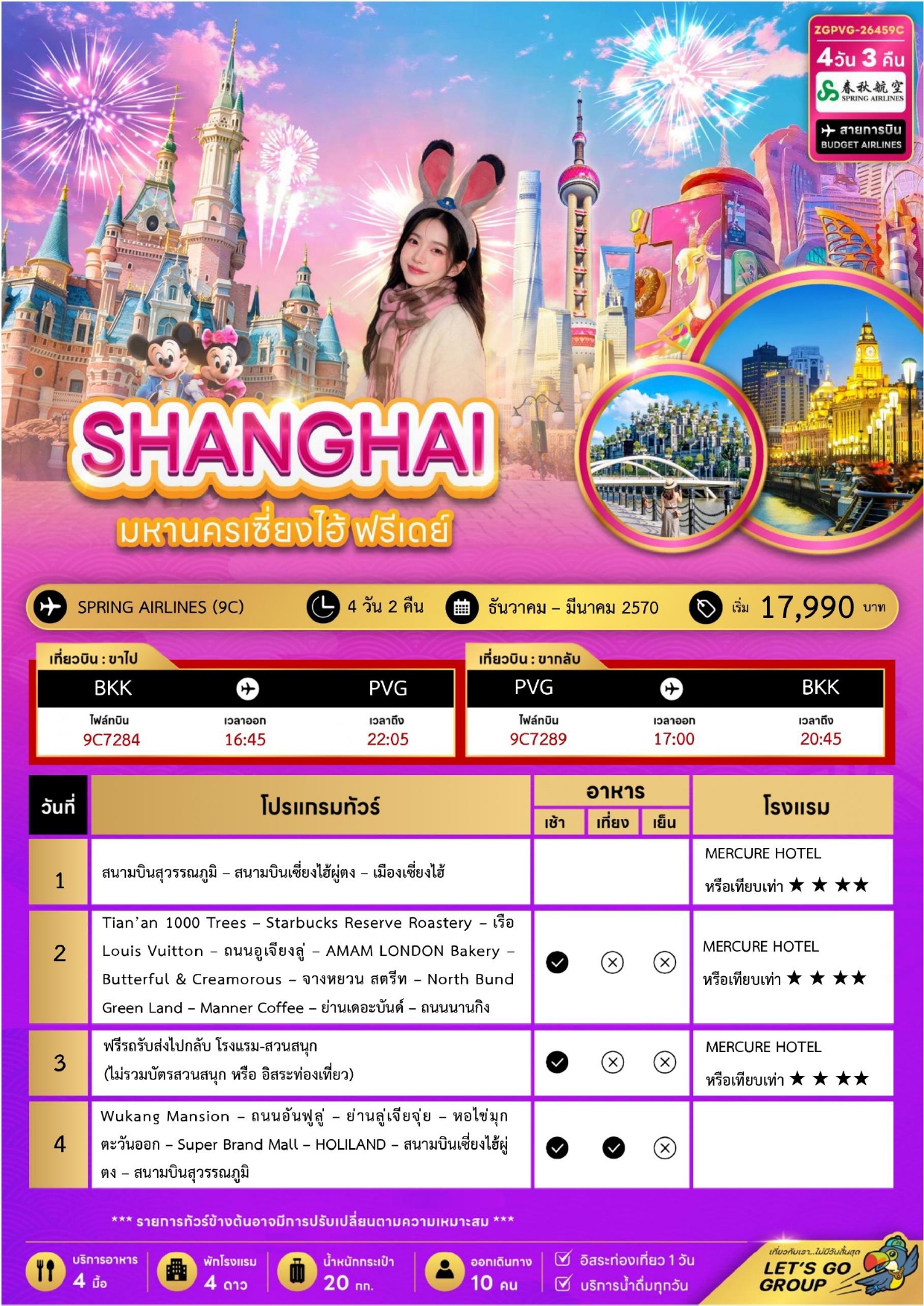 ทัวร์จีน อารมณ์ดีทัวร์