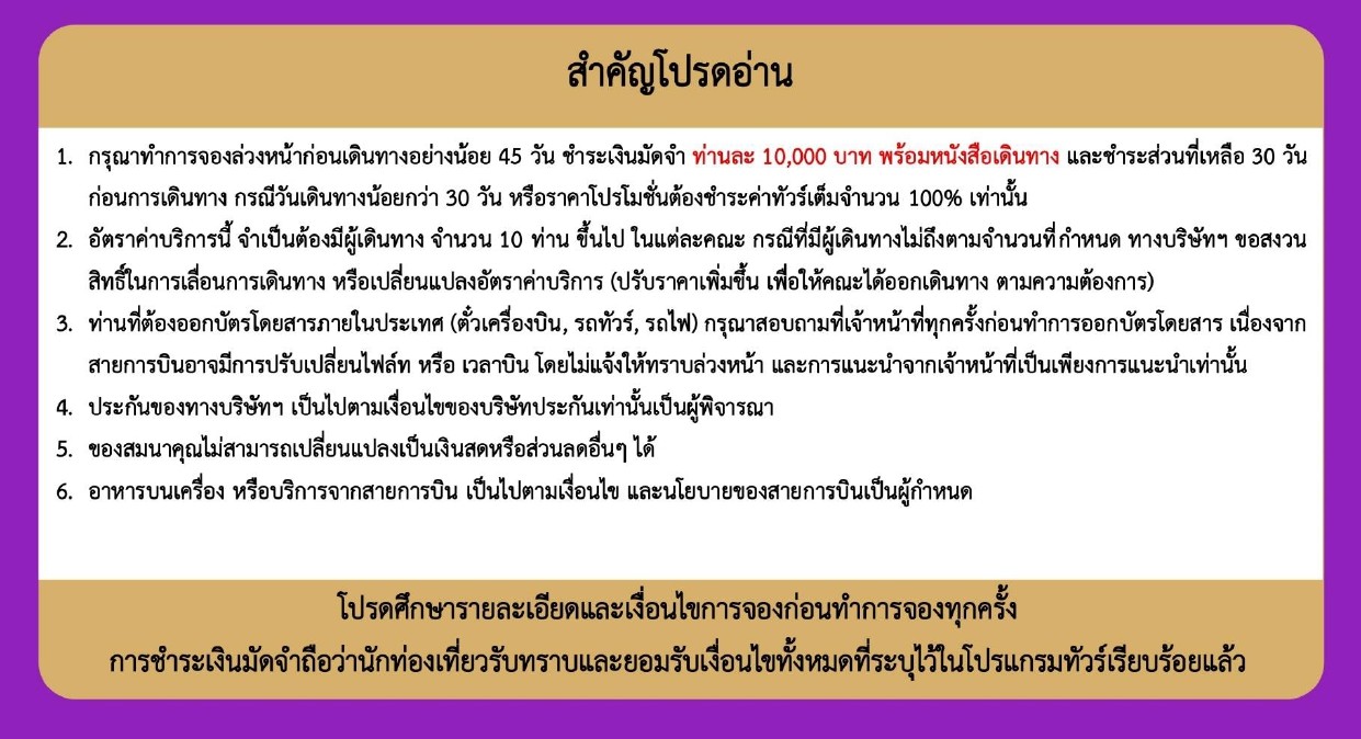 ทัวร์จีน อารมณ์ดีทัวร์