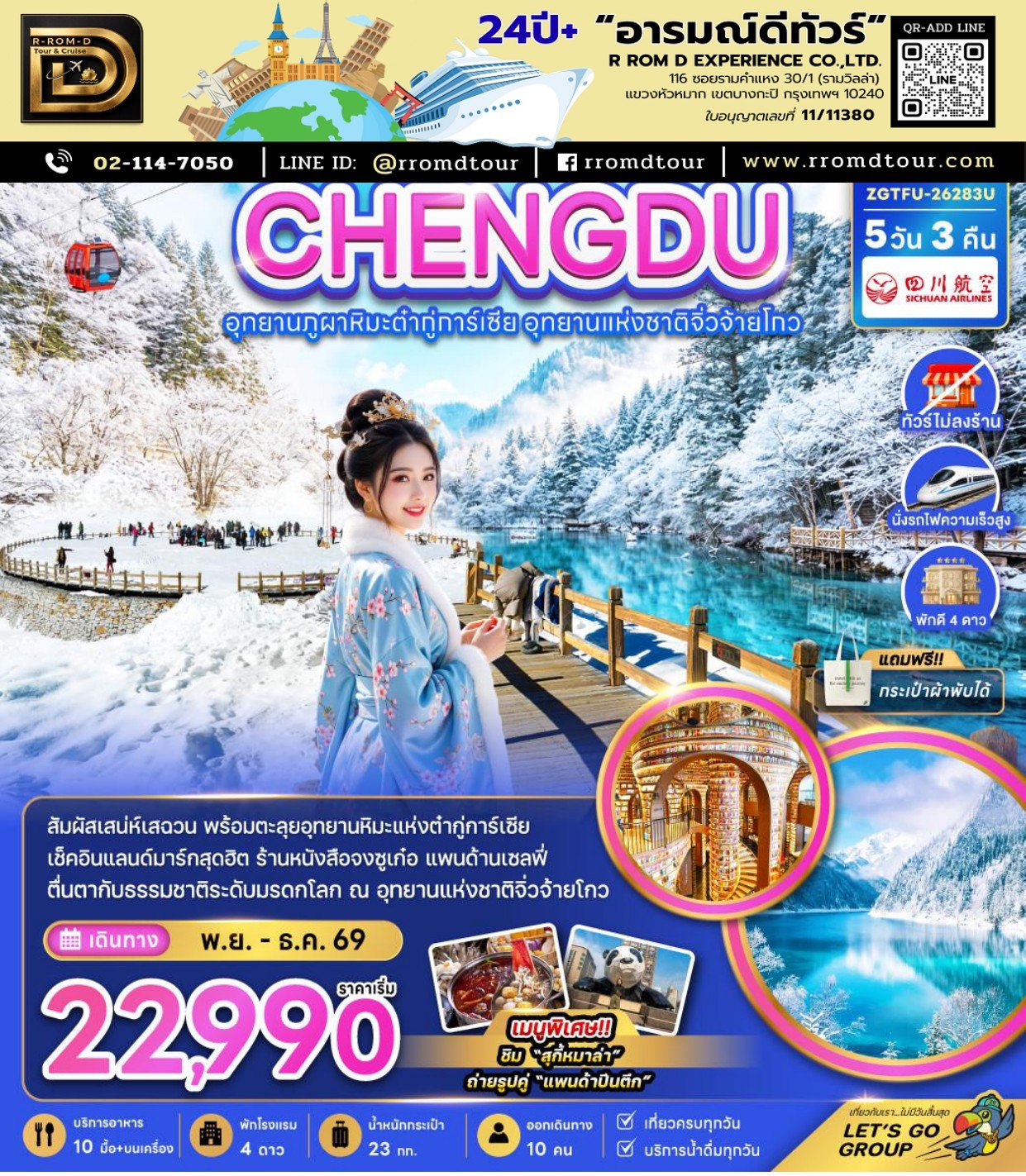 ทัวร์จีน อารมณ์ดีทัวร์
