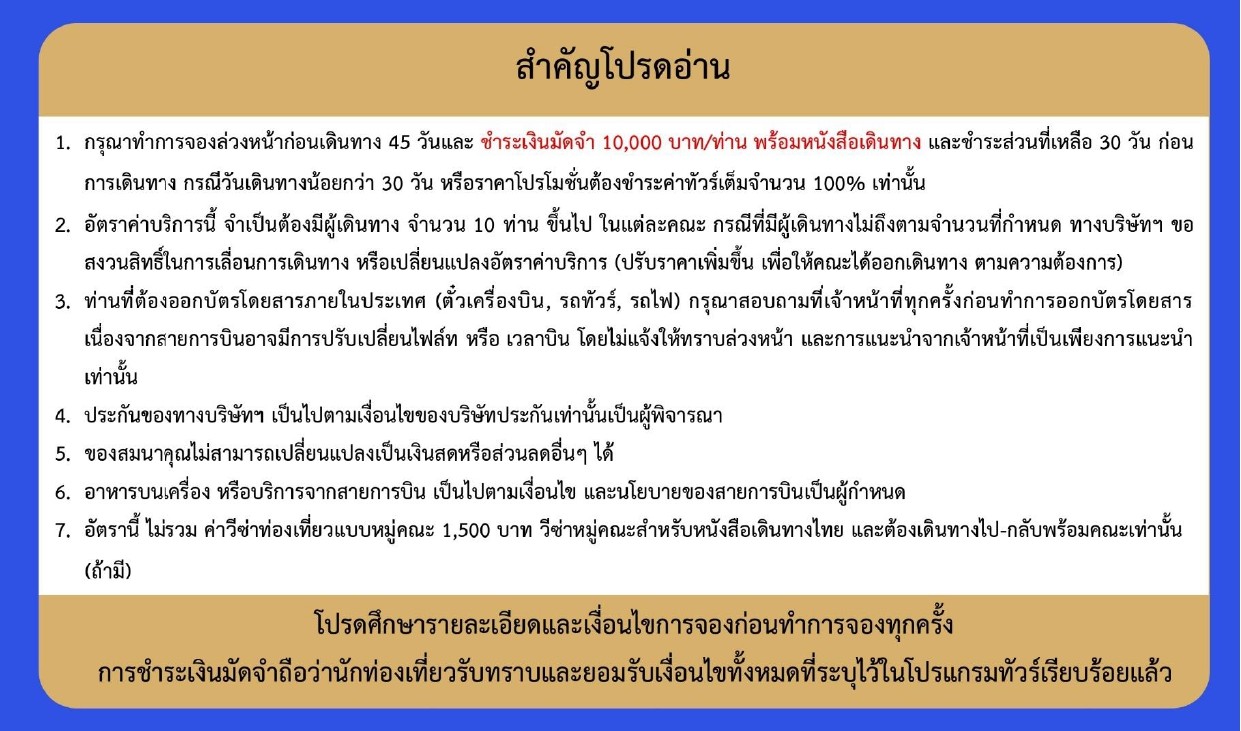 ทัวร์จีน อารมณ์ดีทัวร์