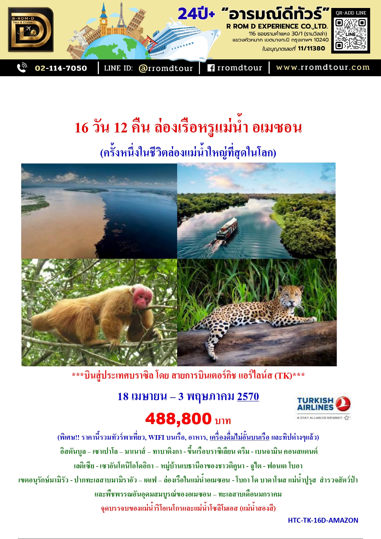 ล่องเรือสำราญ อารมณ์ดีทัวร์