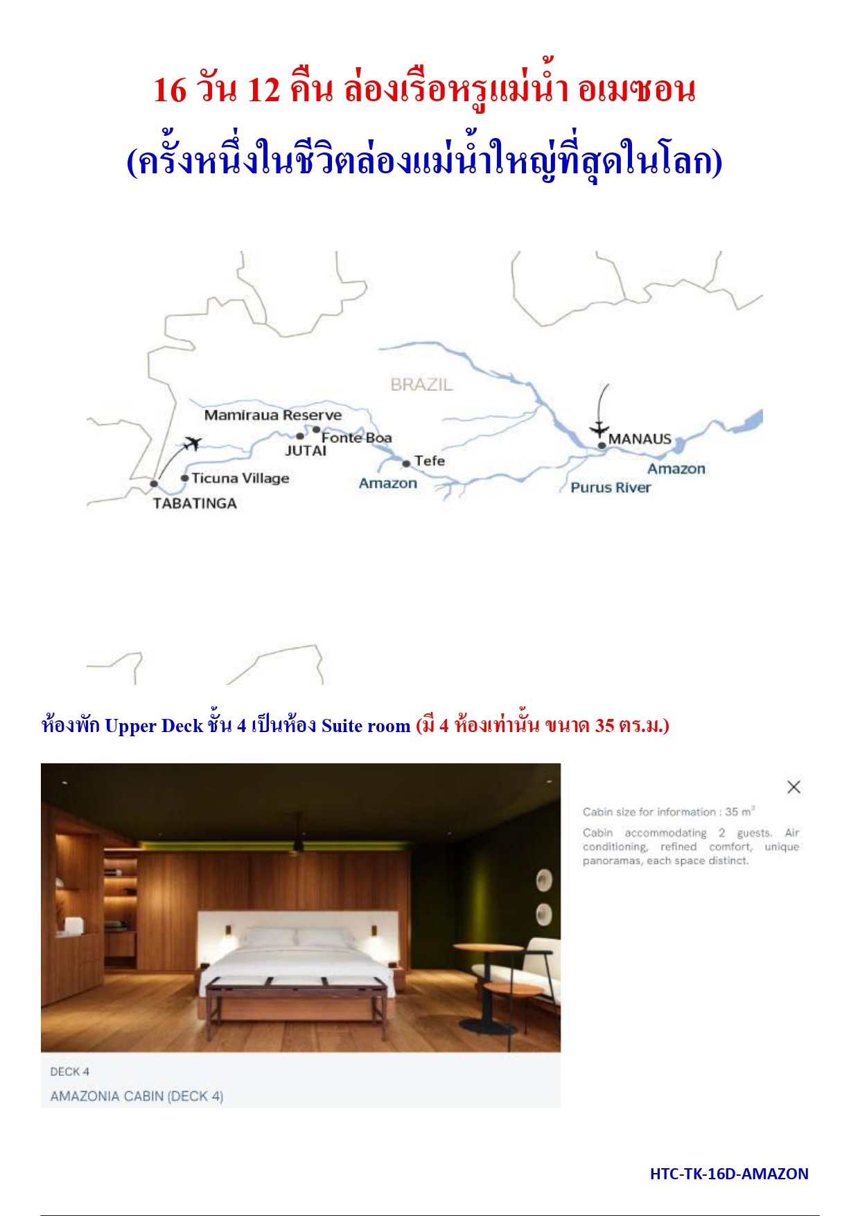 ล่องเรือสำราญ อารมณ์ดีทัวร์