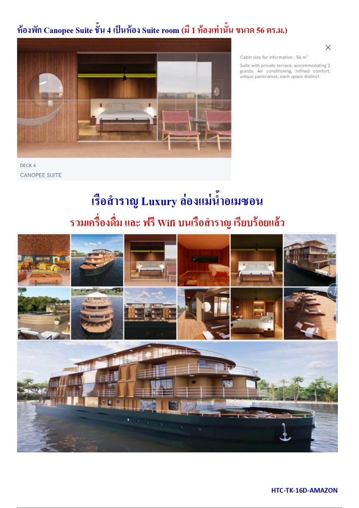 ล่องเรือสำราญ อารมณ์ดีทัวร์