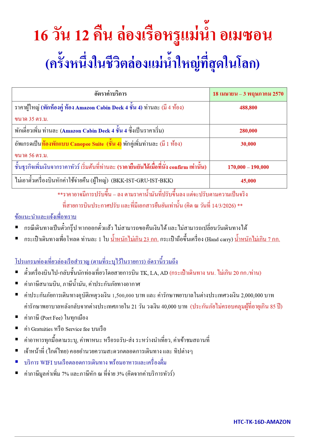 ล่องเรือสำราญ อารมณ์ดีทัวร์