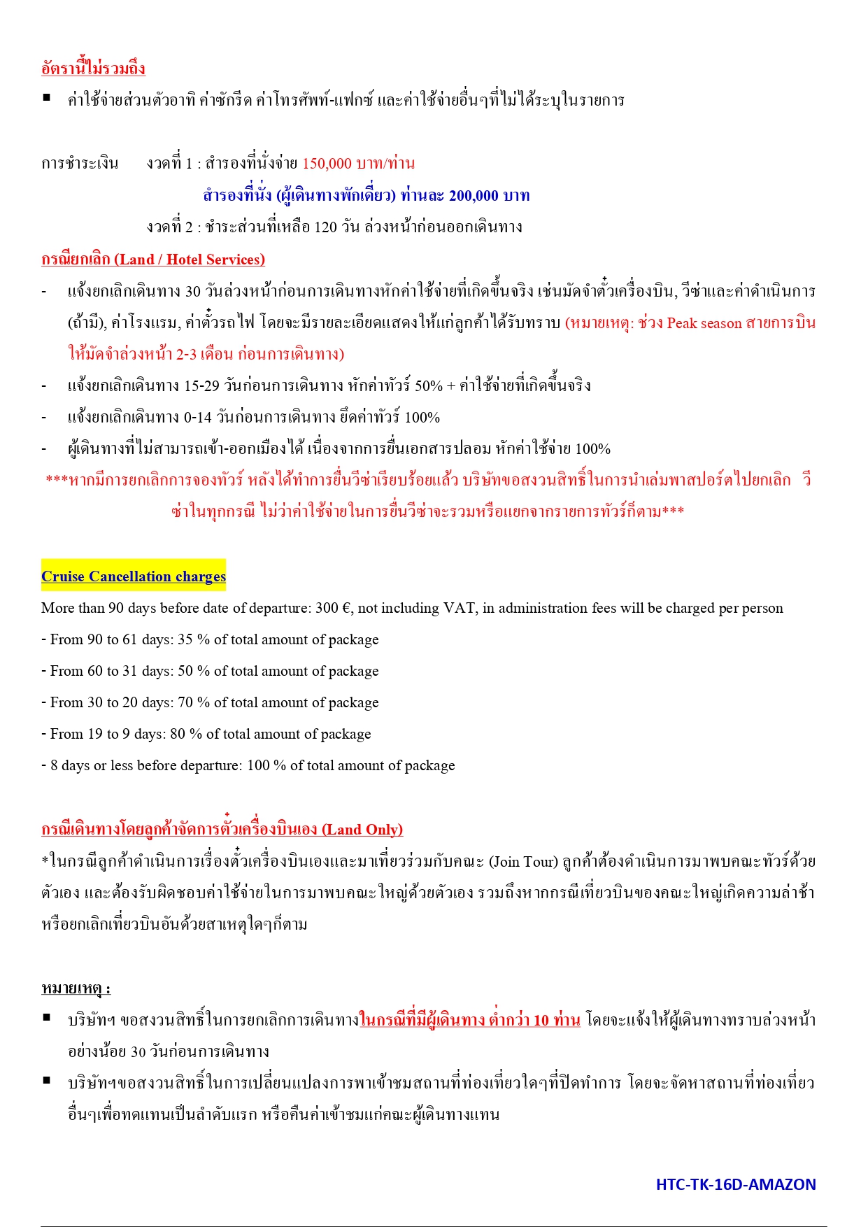 ล่องเรือสำราญ อารมณ์ดีทัวร์
