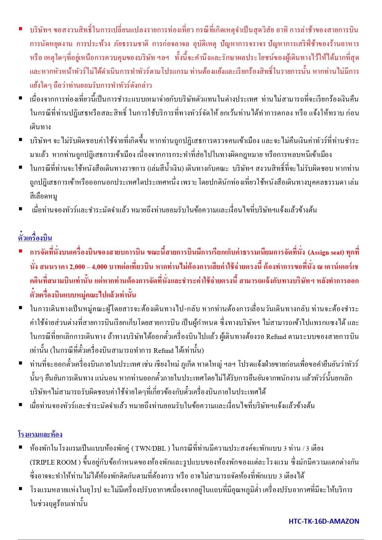 ล่องเรือสำราญ อารมณ์ดีทัวร์