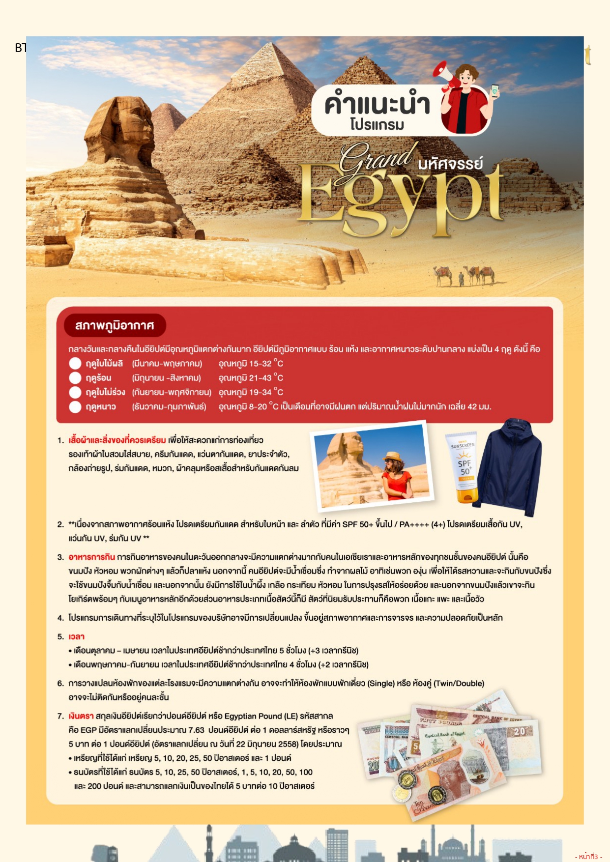 ทัวร์อิยิป 2569-2570 อารมณ์ดีทัวร์