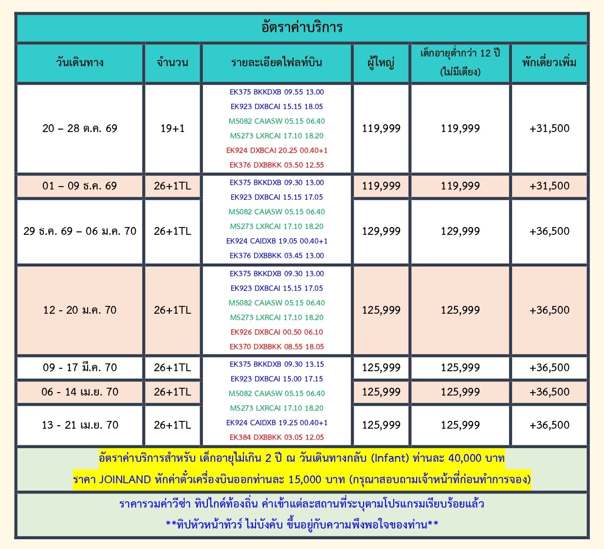 ทัวร์อิยิป 2569-2570 อารมณ์ดีทัวร์