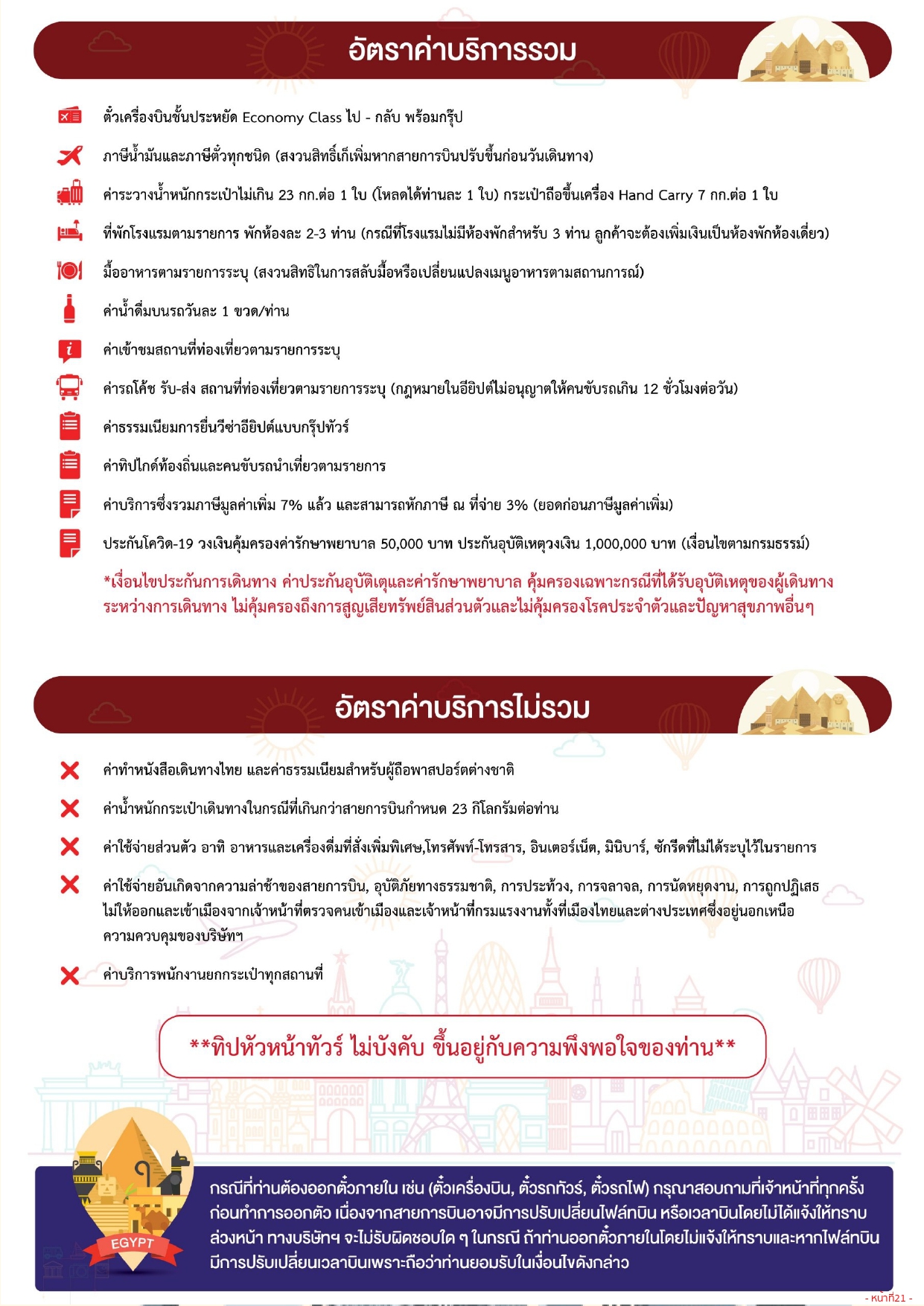 ทัวร์อิยิป 2569-2570 อารมณ์ดีทัวร์