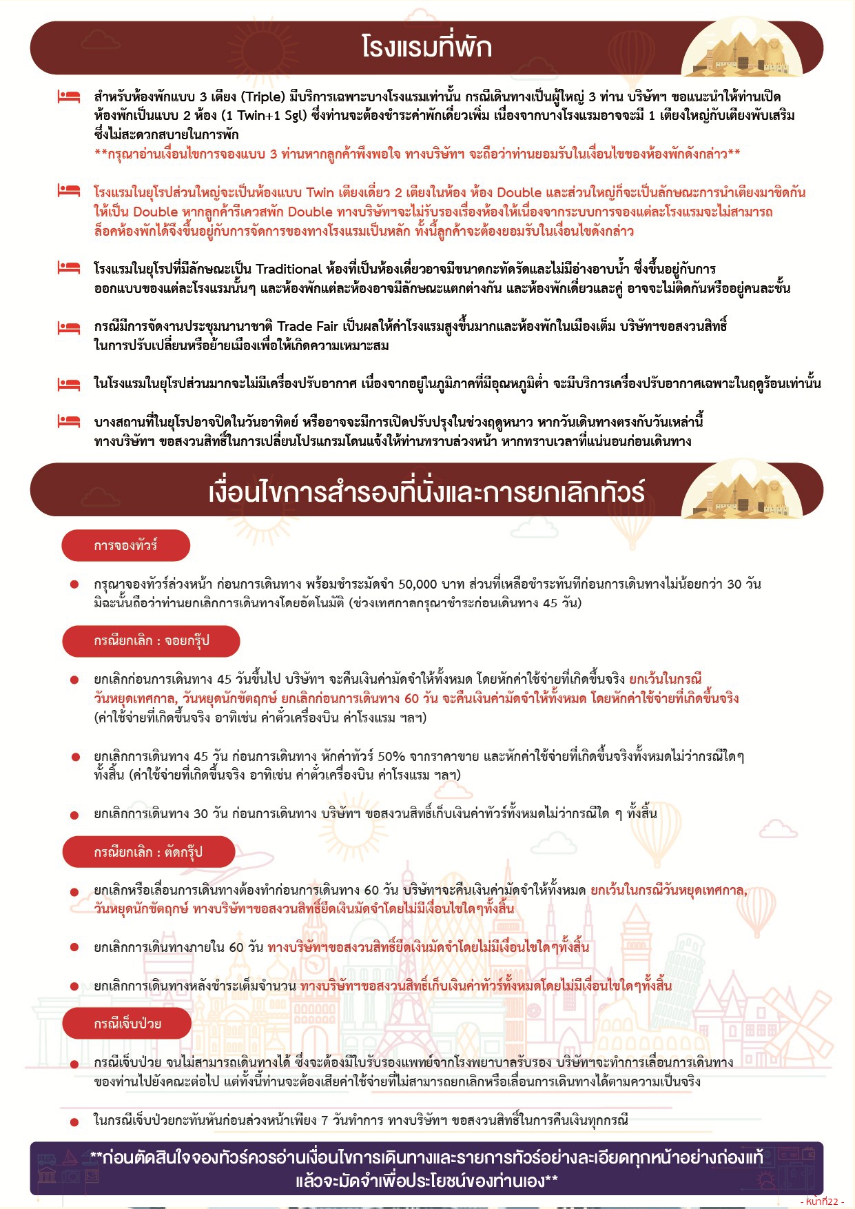 ทัวร์อิยิป 2569-2570 อารมณ์ดีทัวร์