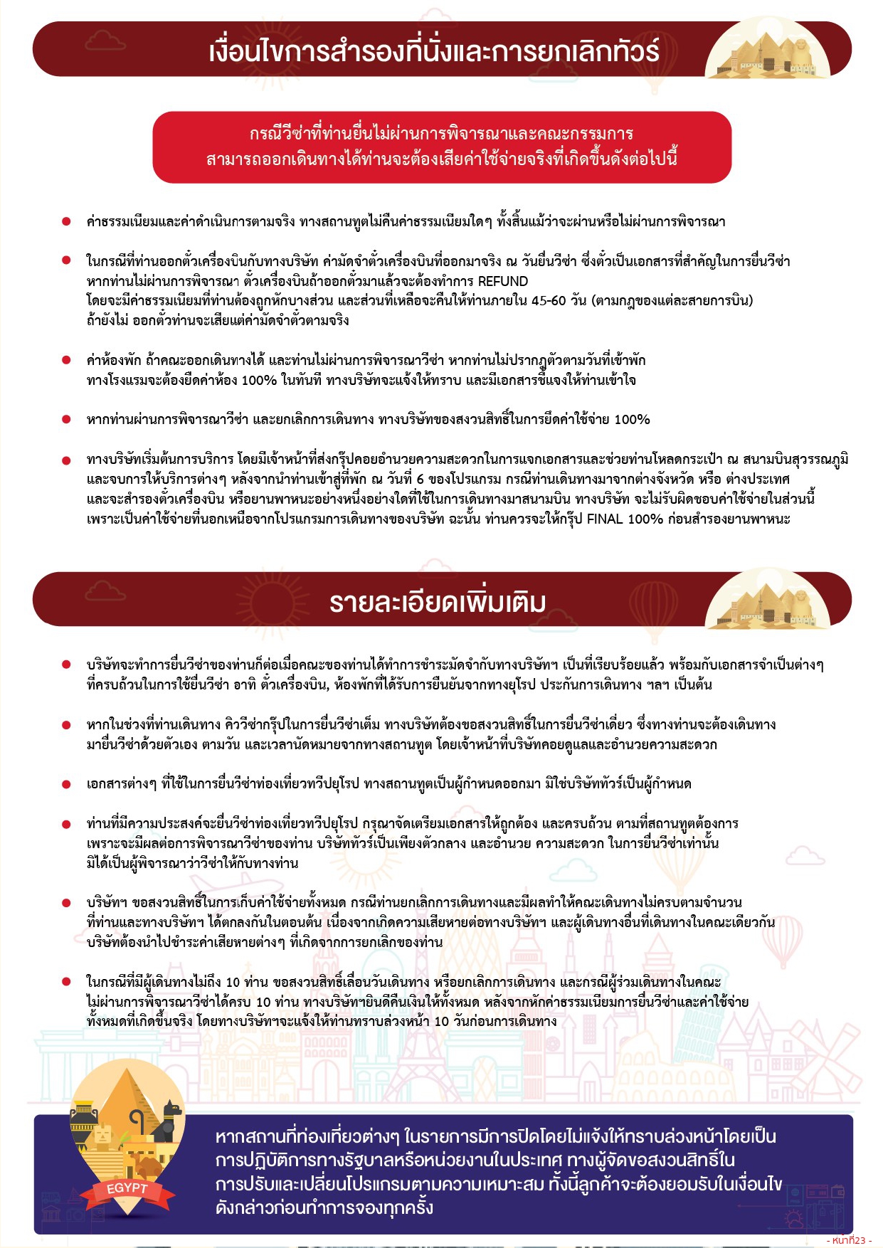 ทัวร์อิยิป 2569-2570 อารมณ์ดีทัวร์
