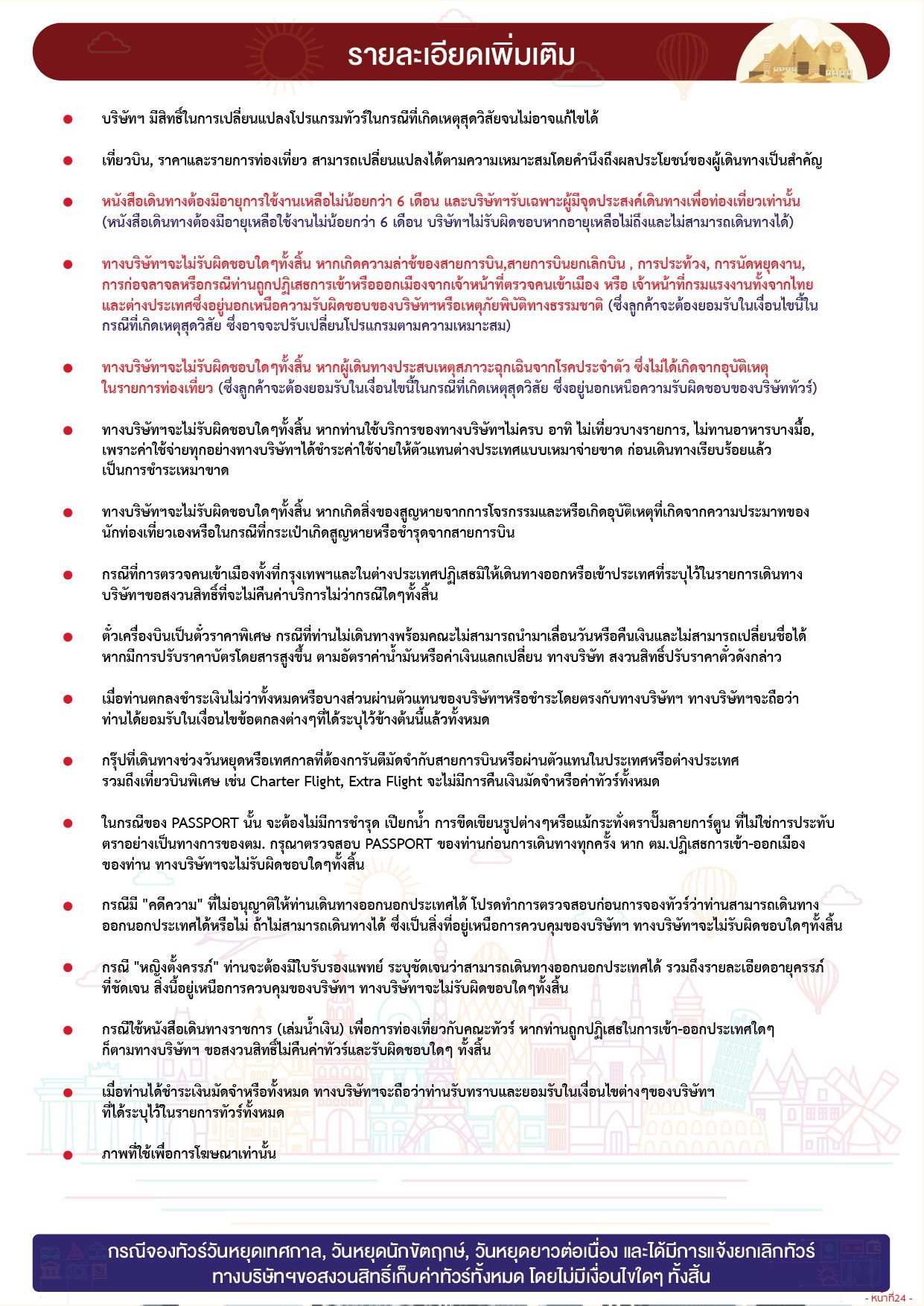 ทัวร์อิยิป 2569-2570 อารมณ์ดีทัวร์