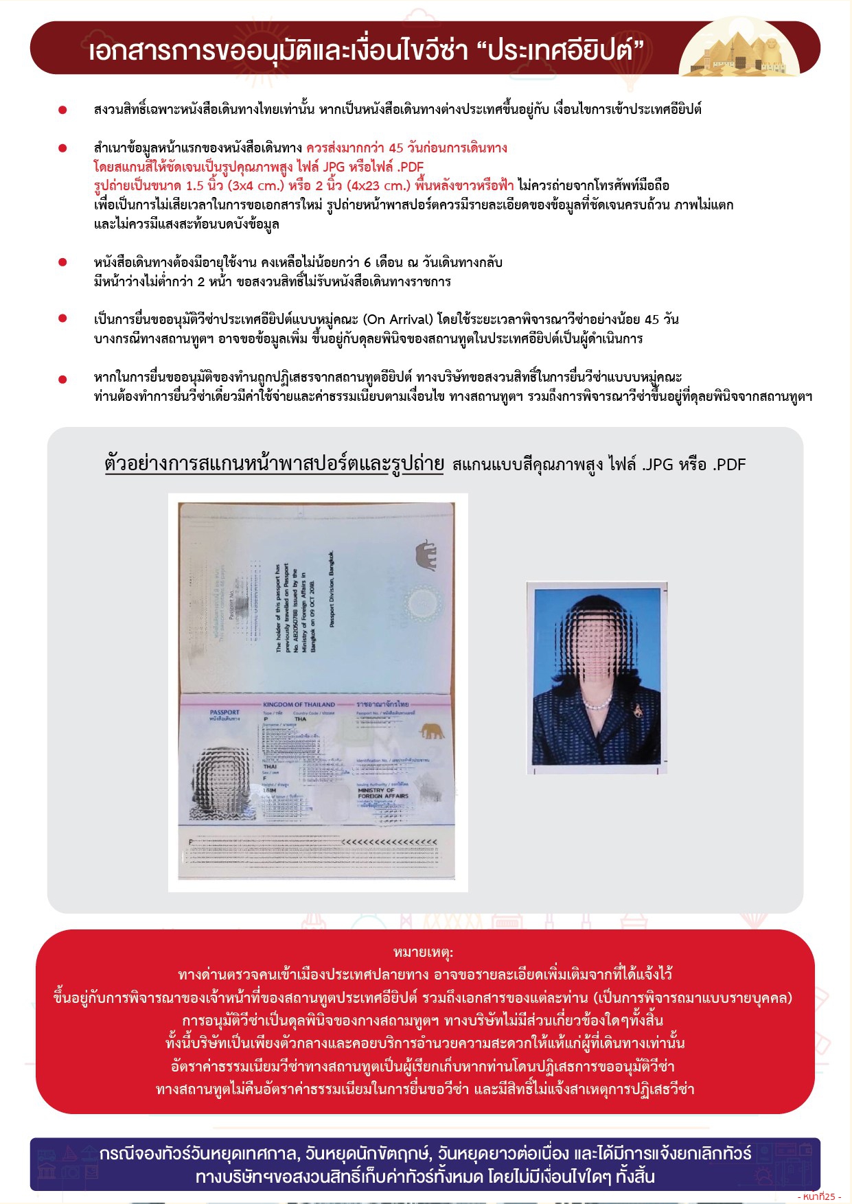 ทัวร์อิยิป 2569-2570 อารมณ์ดีทัวร์