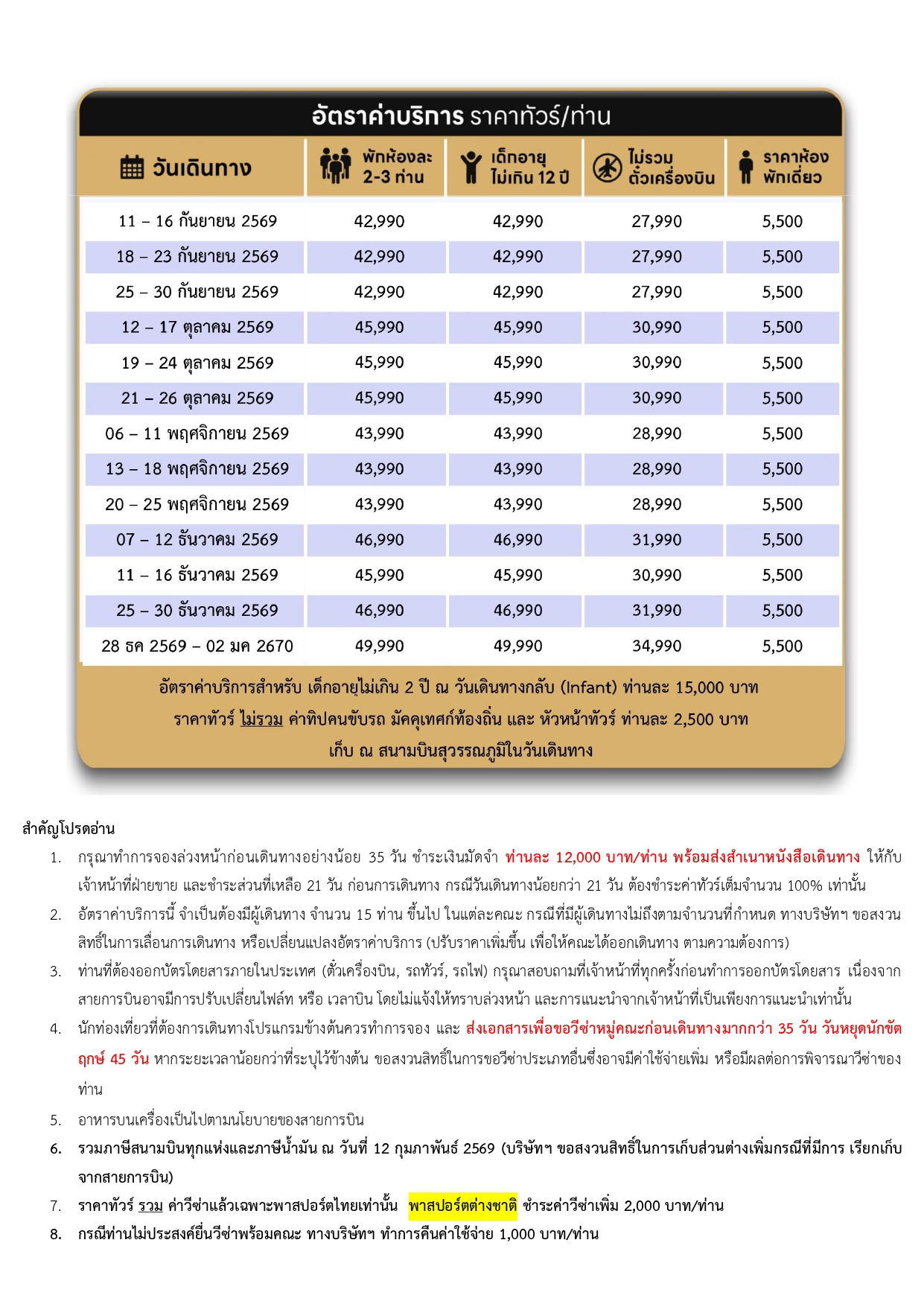 ทัวร์อิยิป 2569 อารมณ์ดีทัวร์