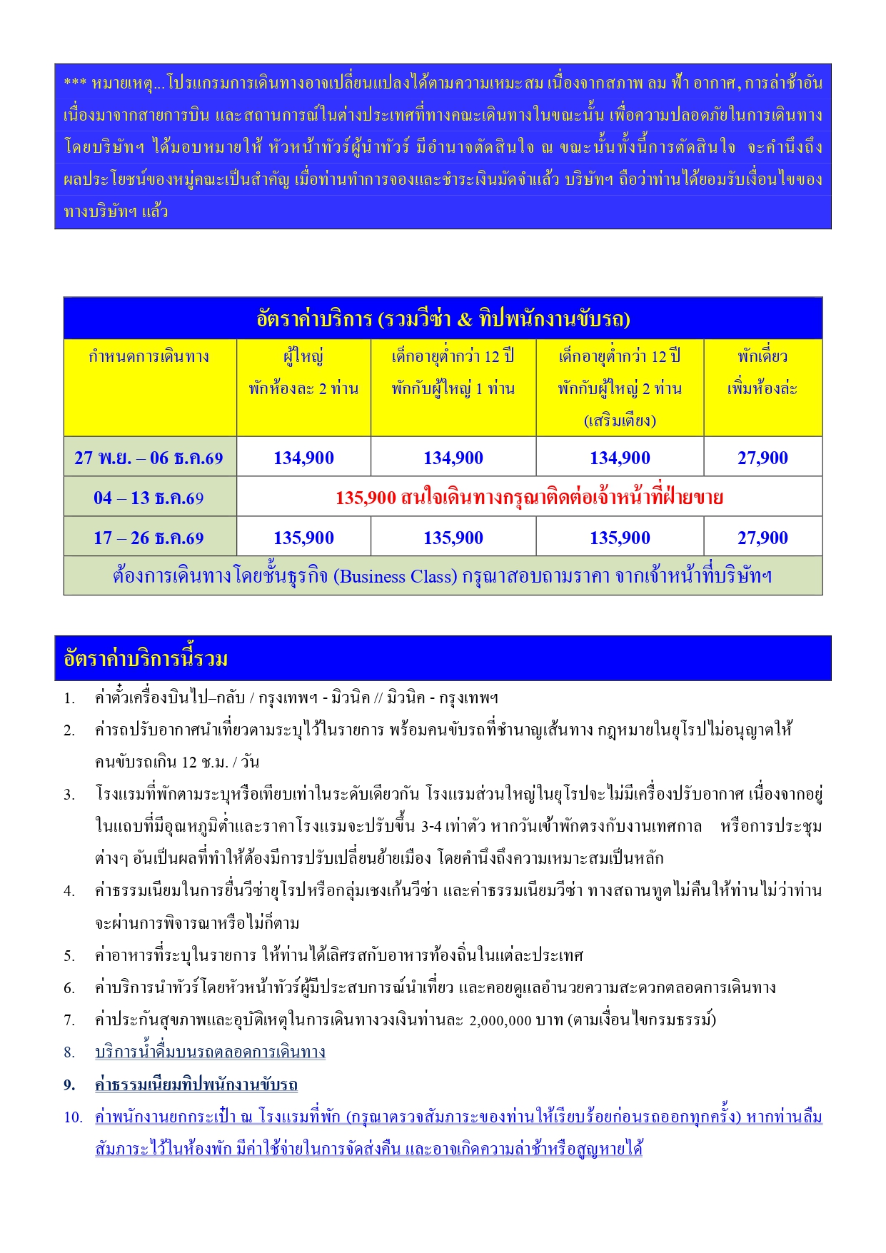 ทัวร์ยุโรปตะวันออก อารมณ์ดีทัวร์