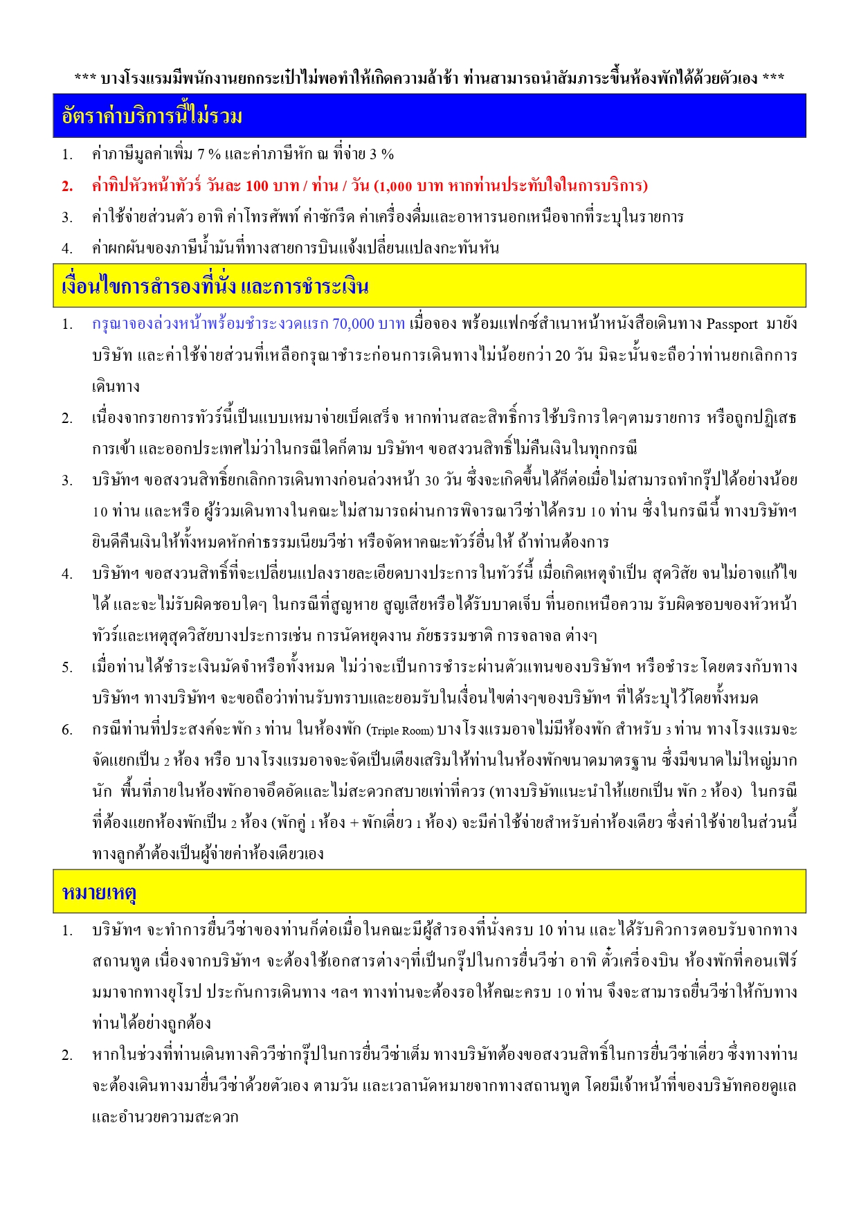 ทัวร์ยุโรปตะวันออก อารมณ์ดีทัวร์