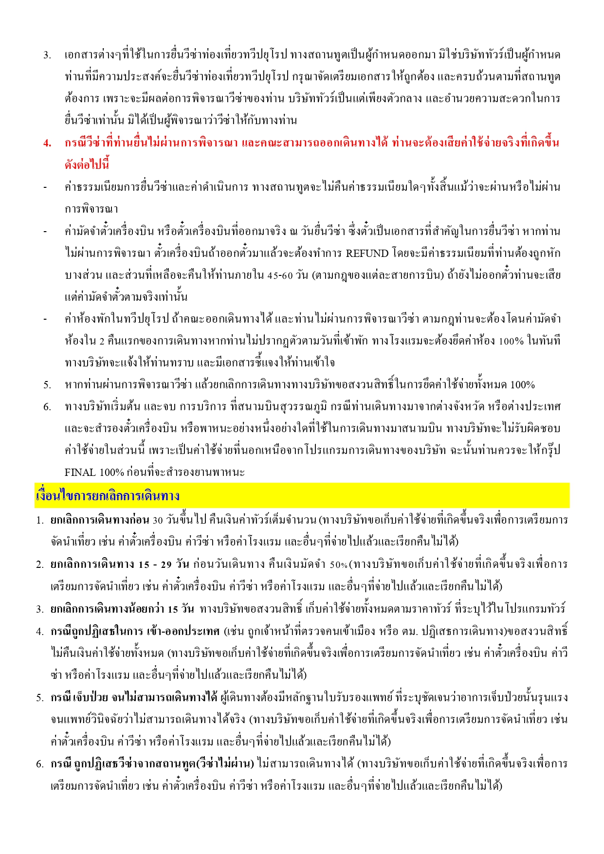 ทัวร์ยุโรปตะวันออก อารมณ์ดีทัวร์