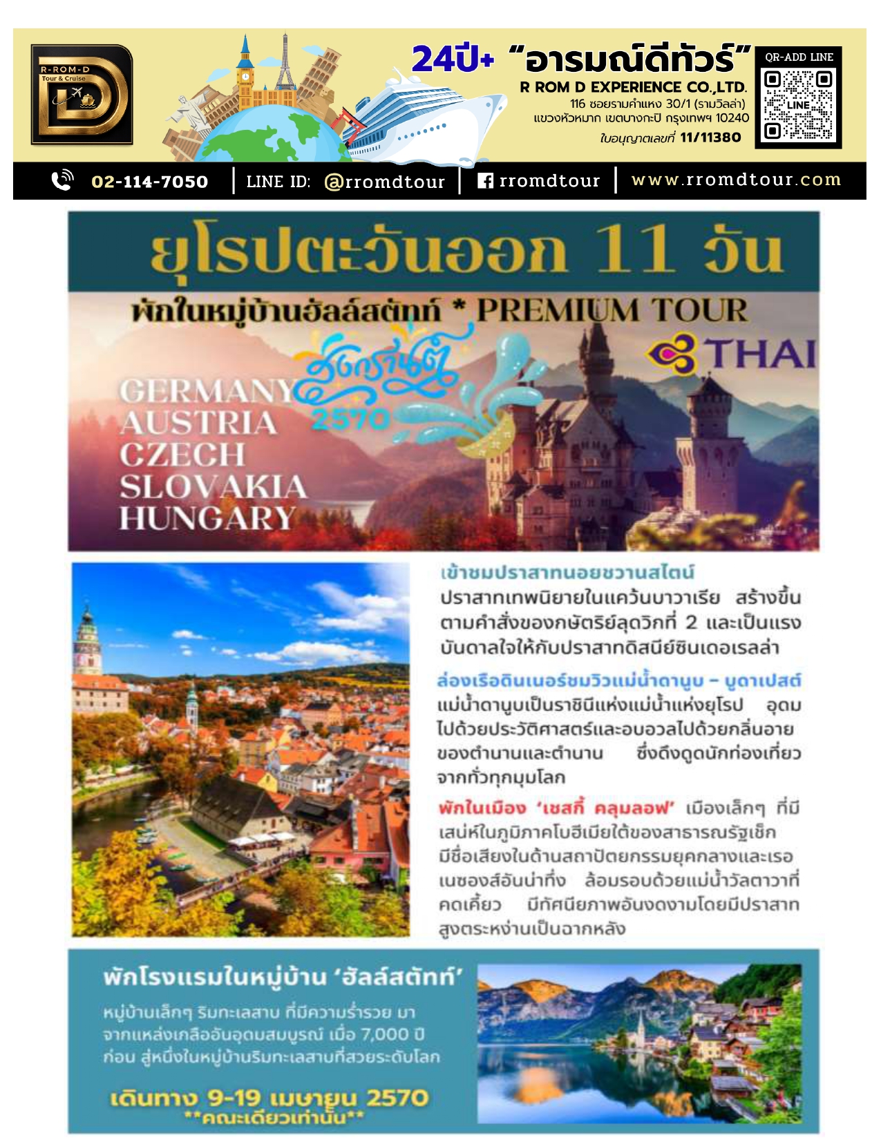 ทัวร์ยุโรปตะวันออก อารมณ์ดีทัวร์