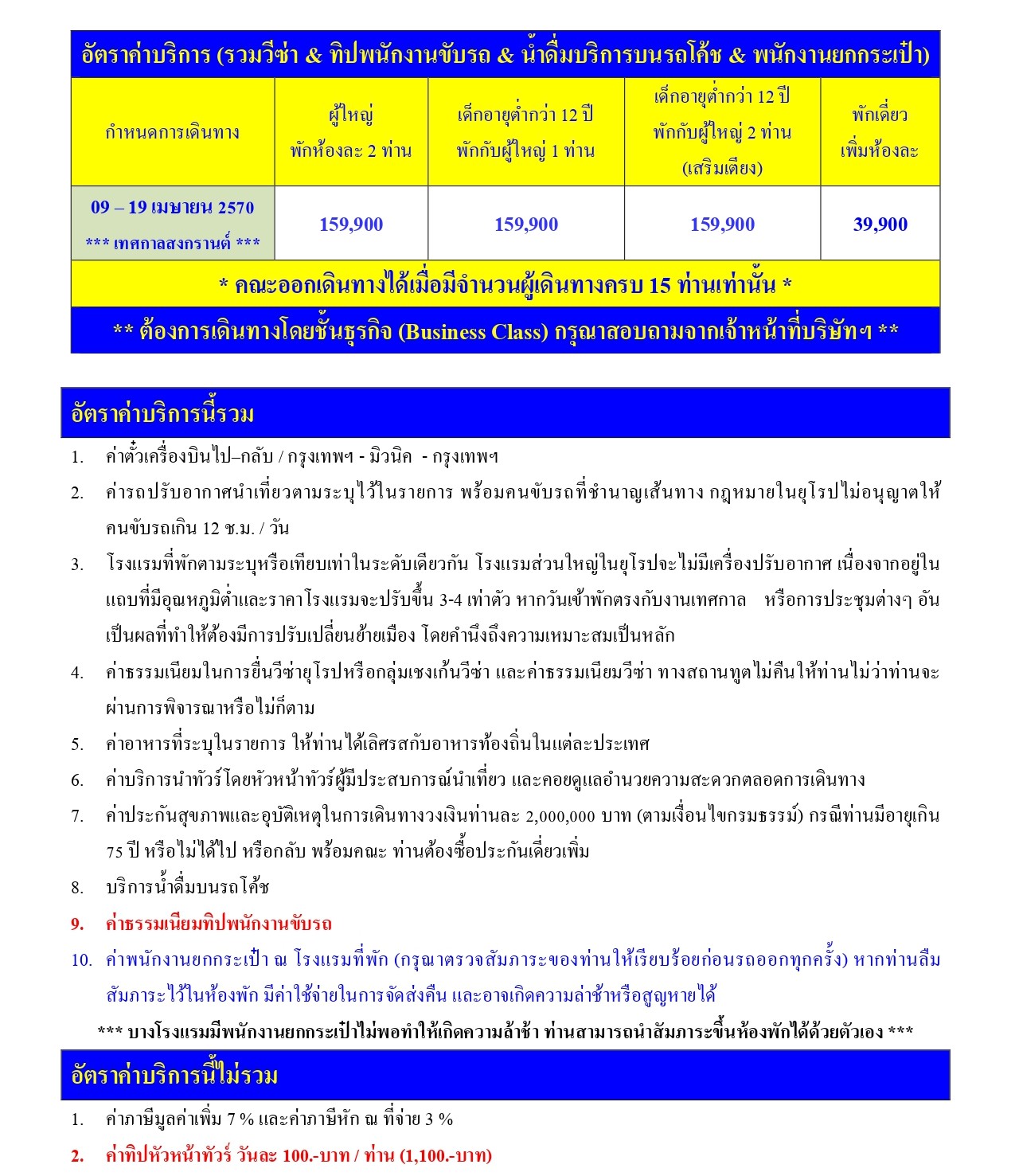 ทัวร์ยุโรปตะวันออก อารมณ์ดีทัวร์
