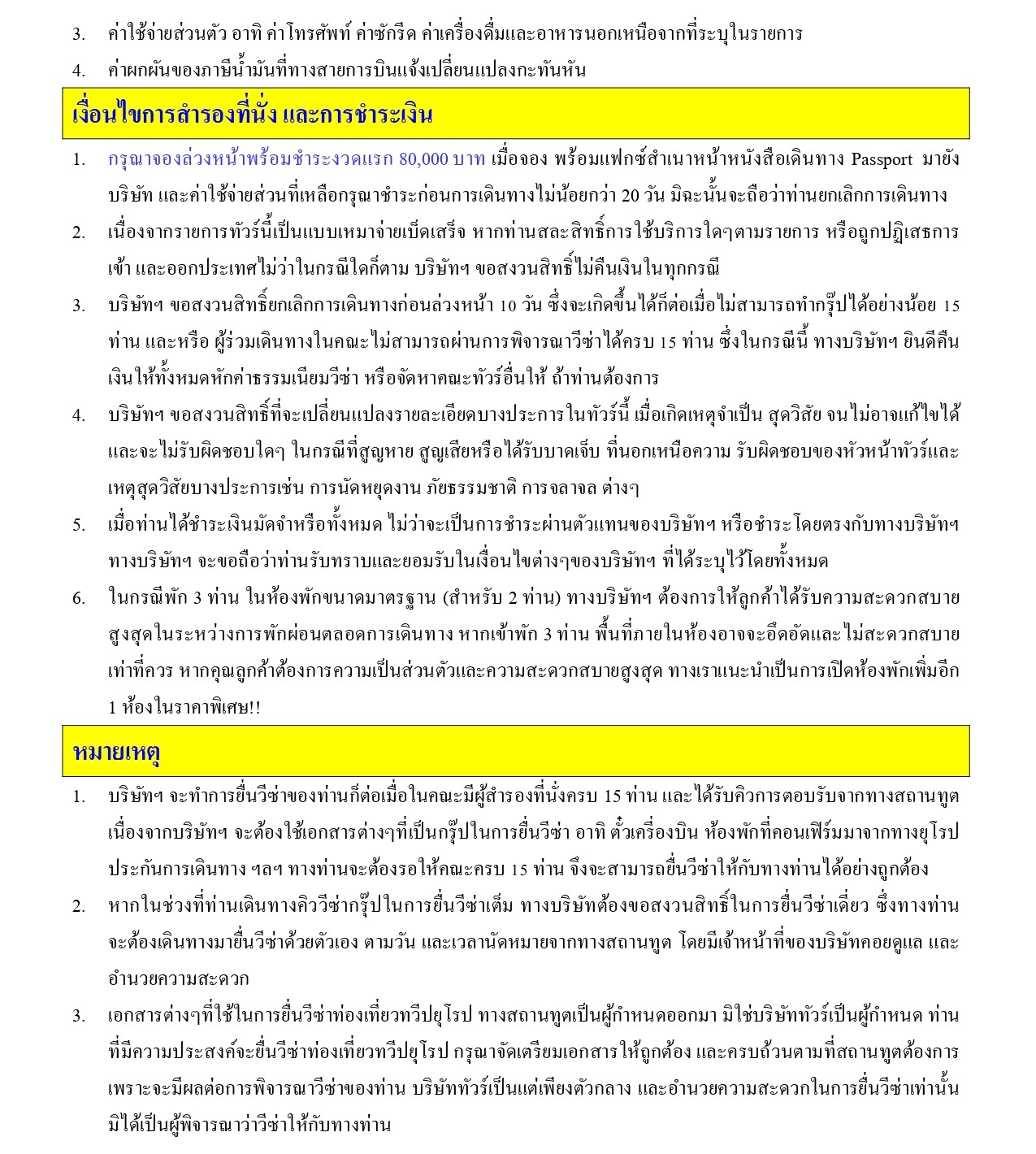 ทัวร์ยุโรปตะวันออก อารมณ์ดีทัวร์