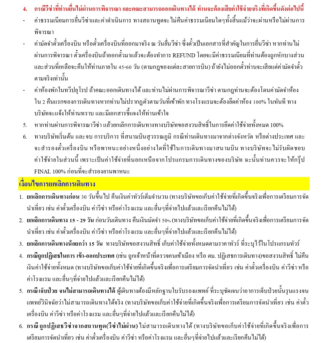 ทัวร์ยุโรปตะวันออก อารมณ์ดีทัวร์