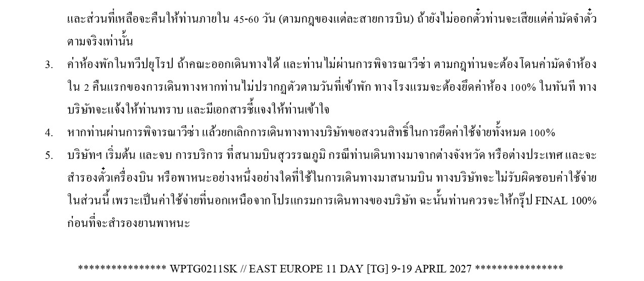 ทัวร์ยุโรปตะวันออก อารมณ์ดีทัวร์