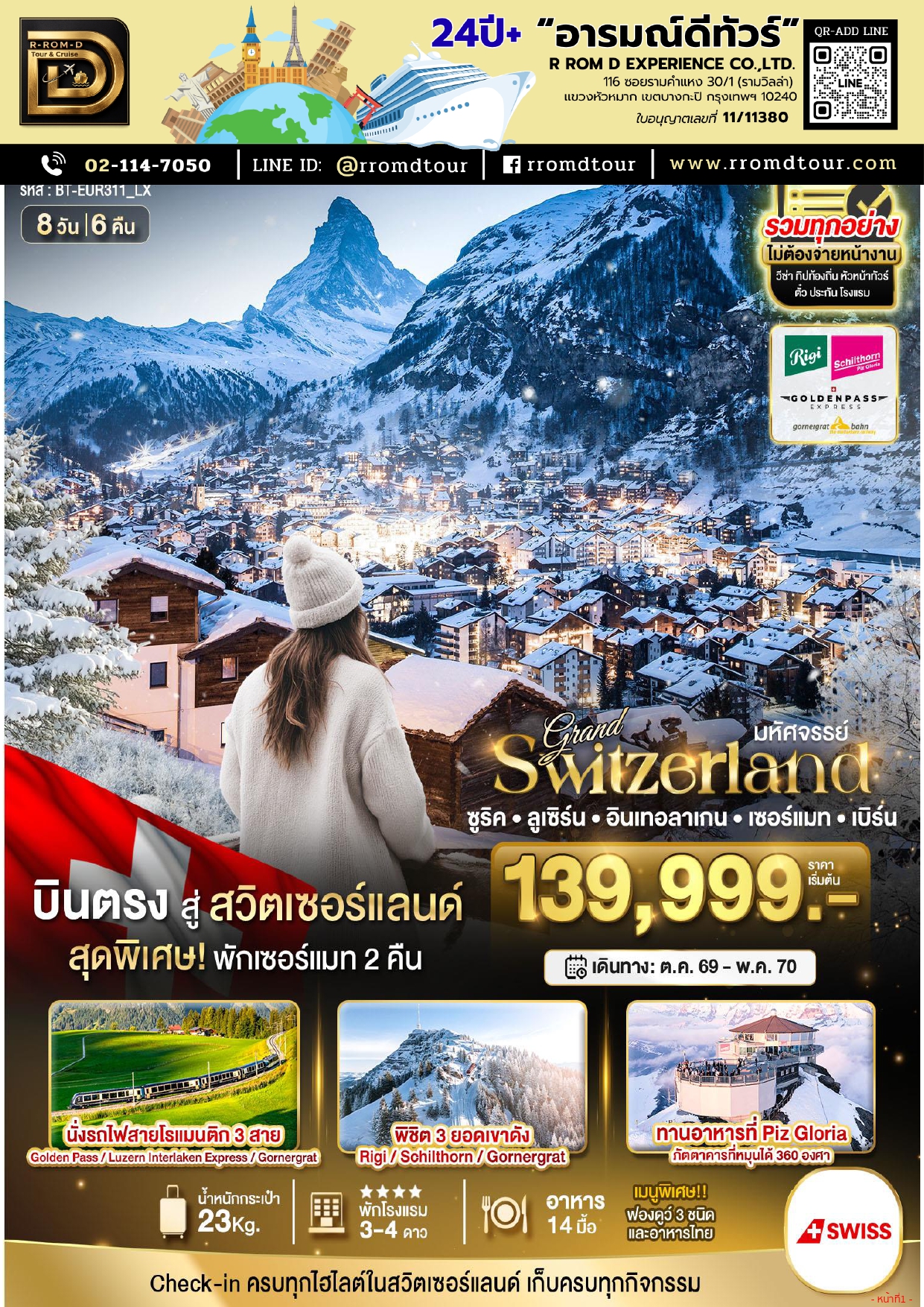 ยุโรปกลาง อารมณ์ดีทัวร์