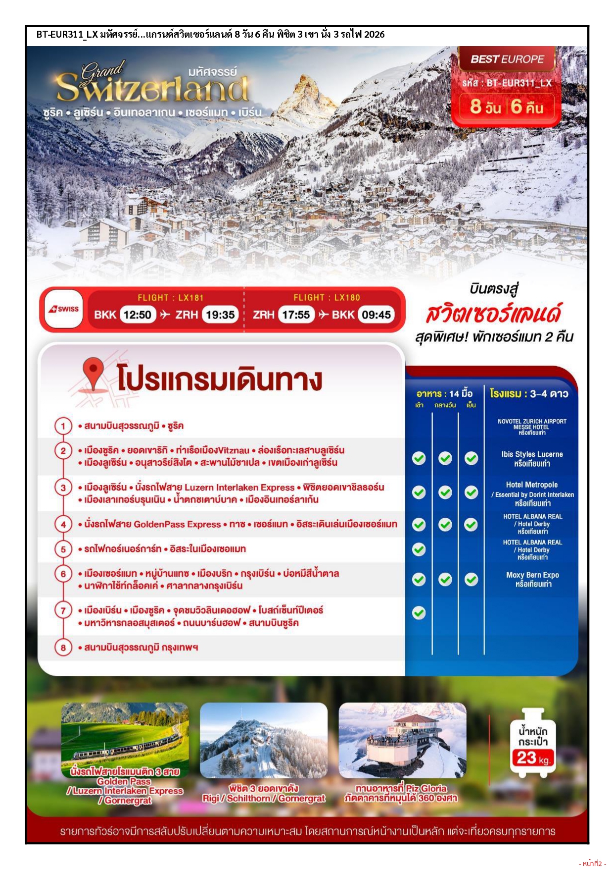 ยุโรปกลาง อารมณ์ดีทัวร์
