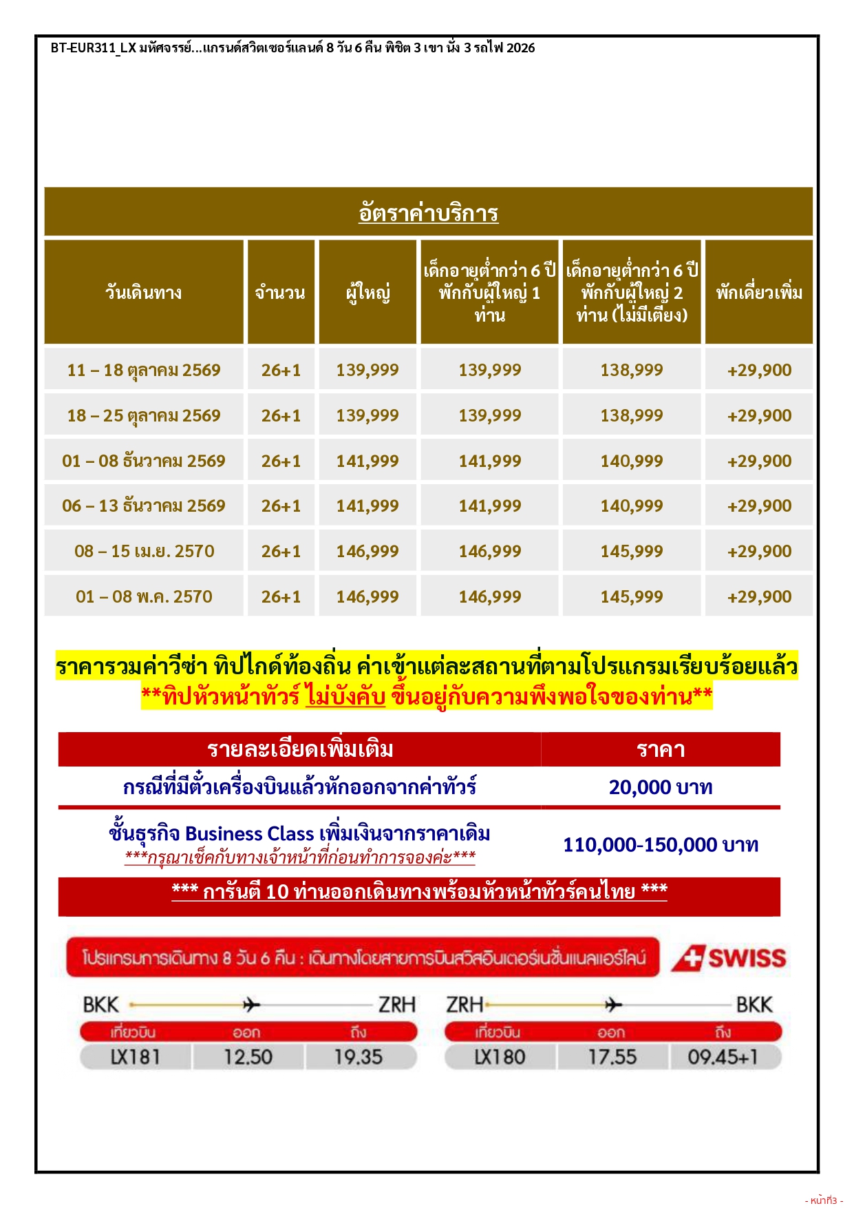 ยุโรปกลาง อารมณ์ดีทัวร์