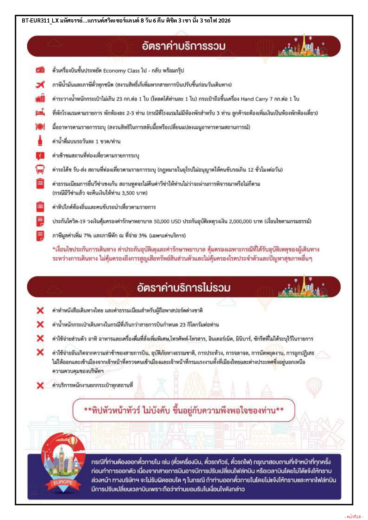 ยุโรปกลาง อารมณ์ดีทัวร์