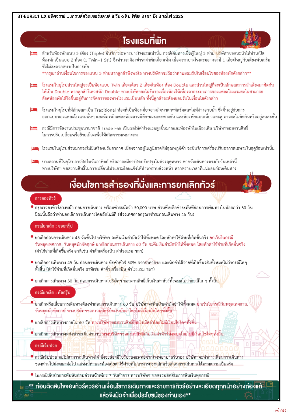 ยุโรปกลาง อารมณ์ดีทัวร์
