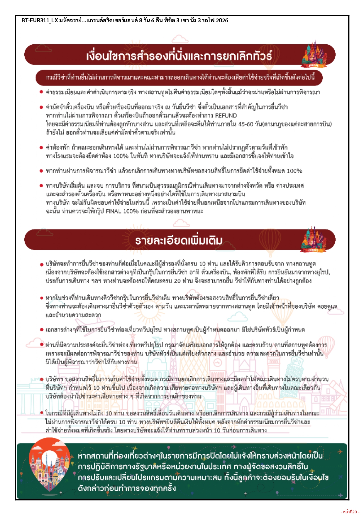 ยุโรปกลาง อารมณ์ดีทัวร์