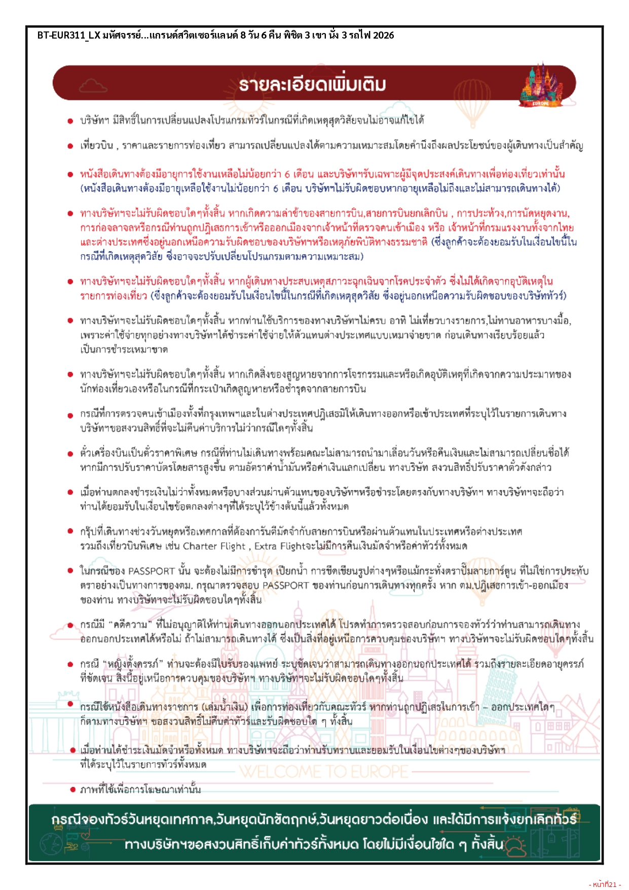 ยุโรปกลาง อารมณ์ดีทัวร์