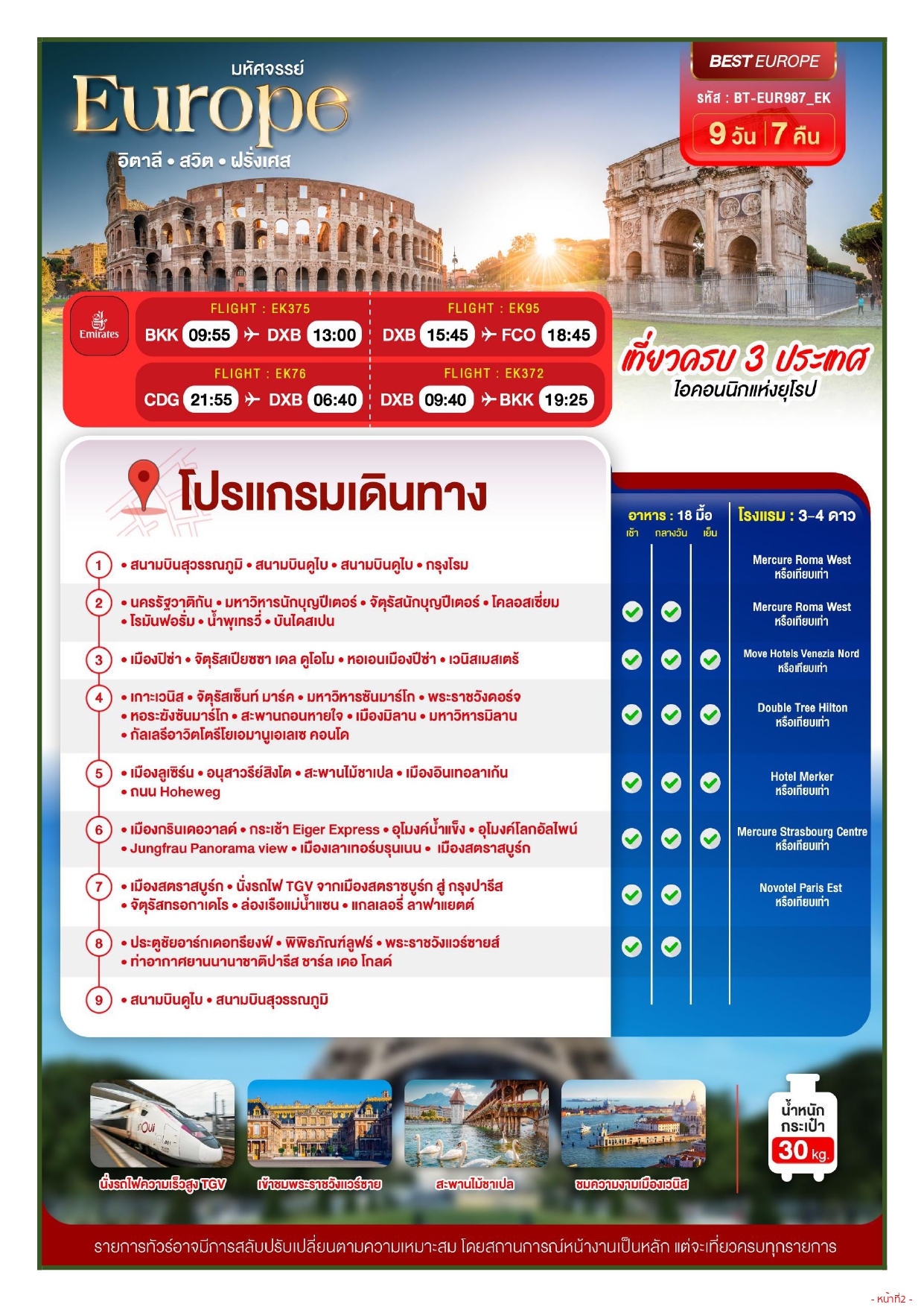 ทัวร์ยุโรปกลาง อารมณ์ดีทัวร์