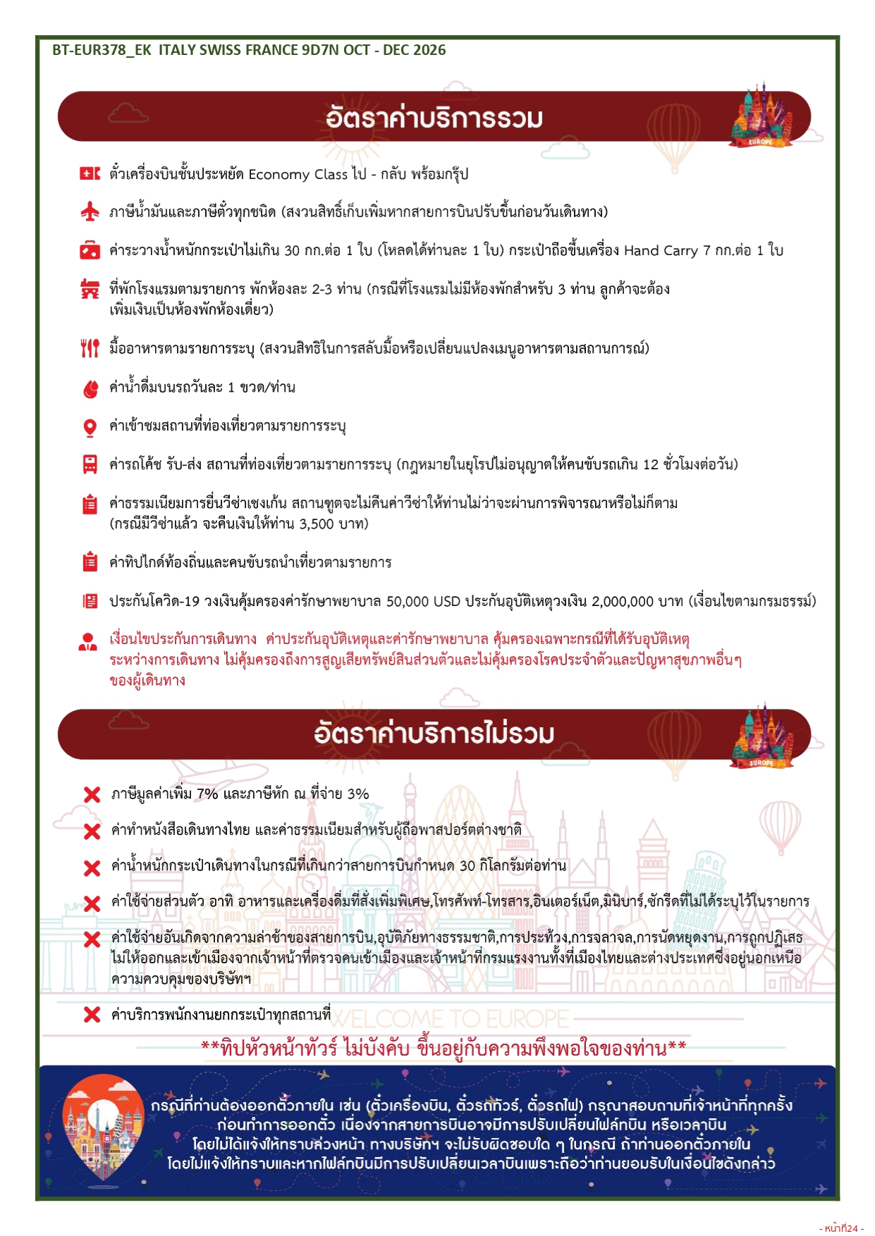ทัวร์ยุโรปกลาง อารมณ์ดีทัวร์