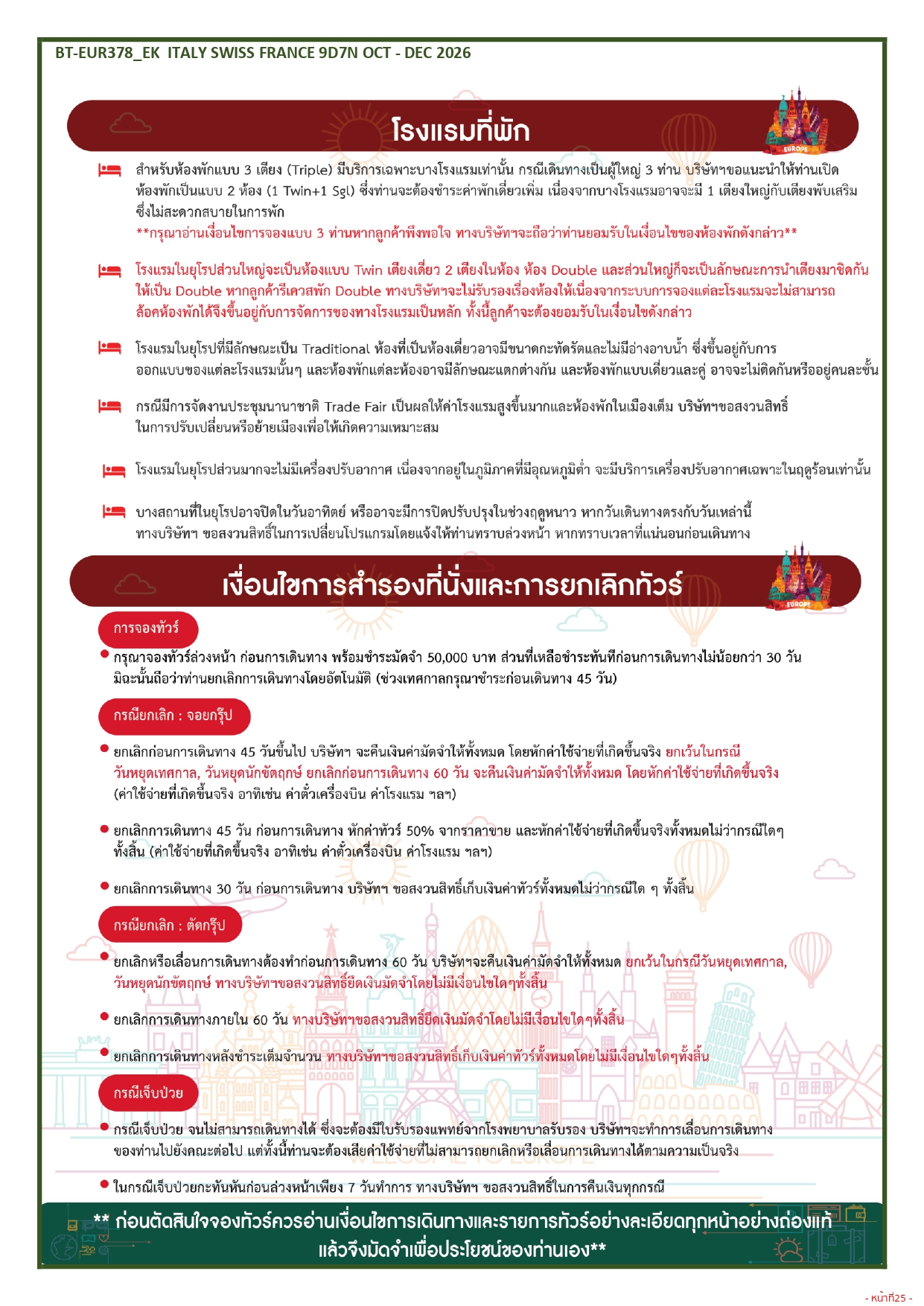 ทัวร์ยุโรปกลาง อารมณ์ดีทัวร์