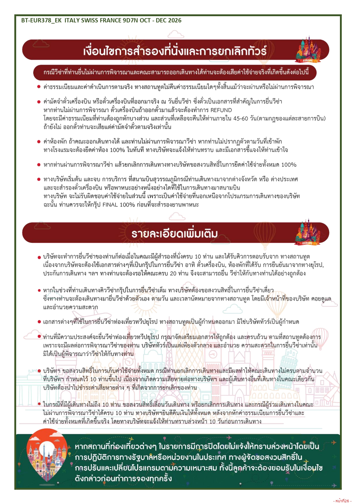 ทัวร์ยุโรปกลาง อารมณ์ดีทัวร์