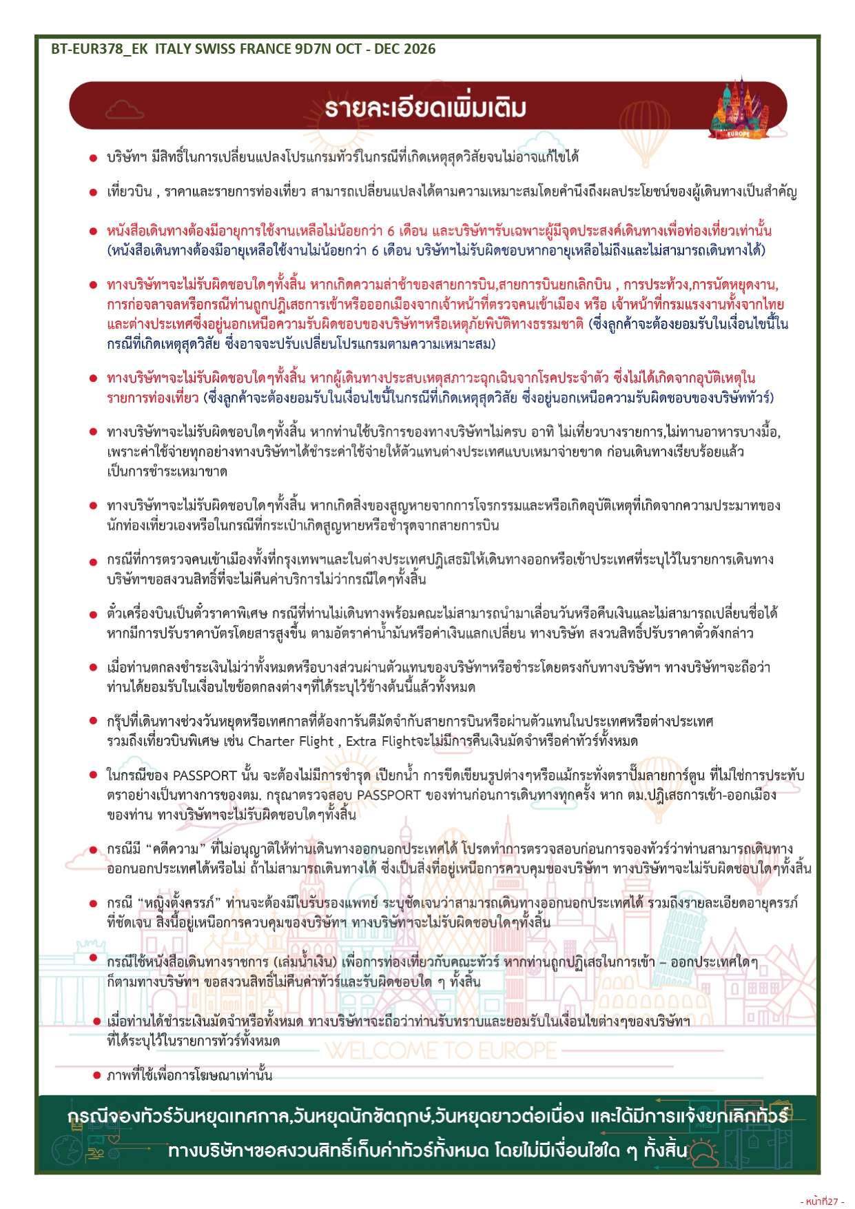 ทัวร์ยุโรปกลาง อารมณ์ดีทัวร์