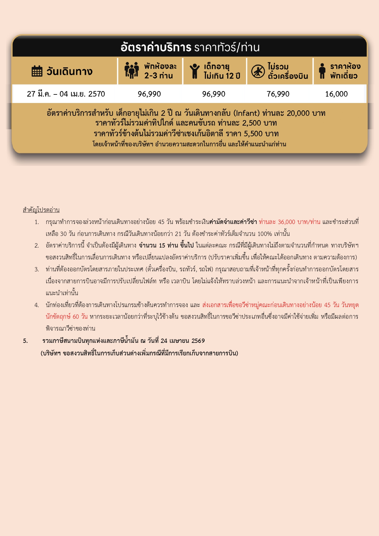 ทัวร์ยุโรป 2569-2570 อารมณ์ดีทัวร์