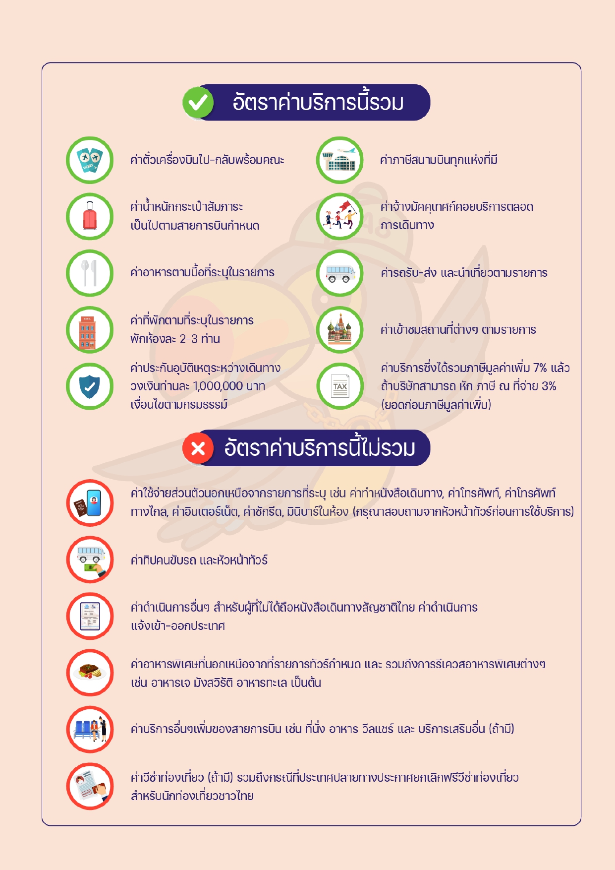 ทัวร์ยุโรป 2569-2570 อารมณ์ดีทัวร์