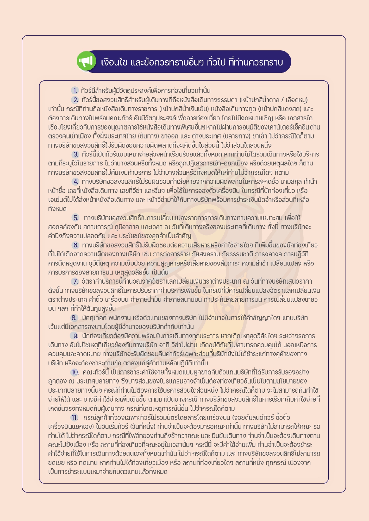 ทัวร์ยุโรป 2569-2570 อารมณ์ดีทัวร์