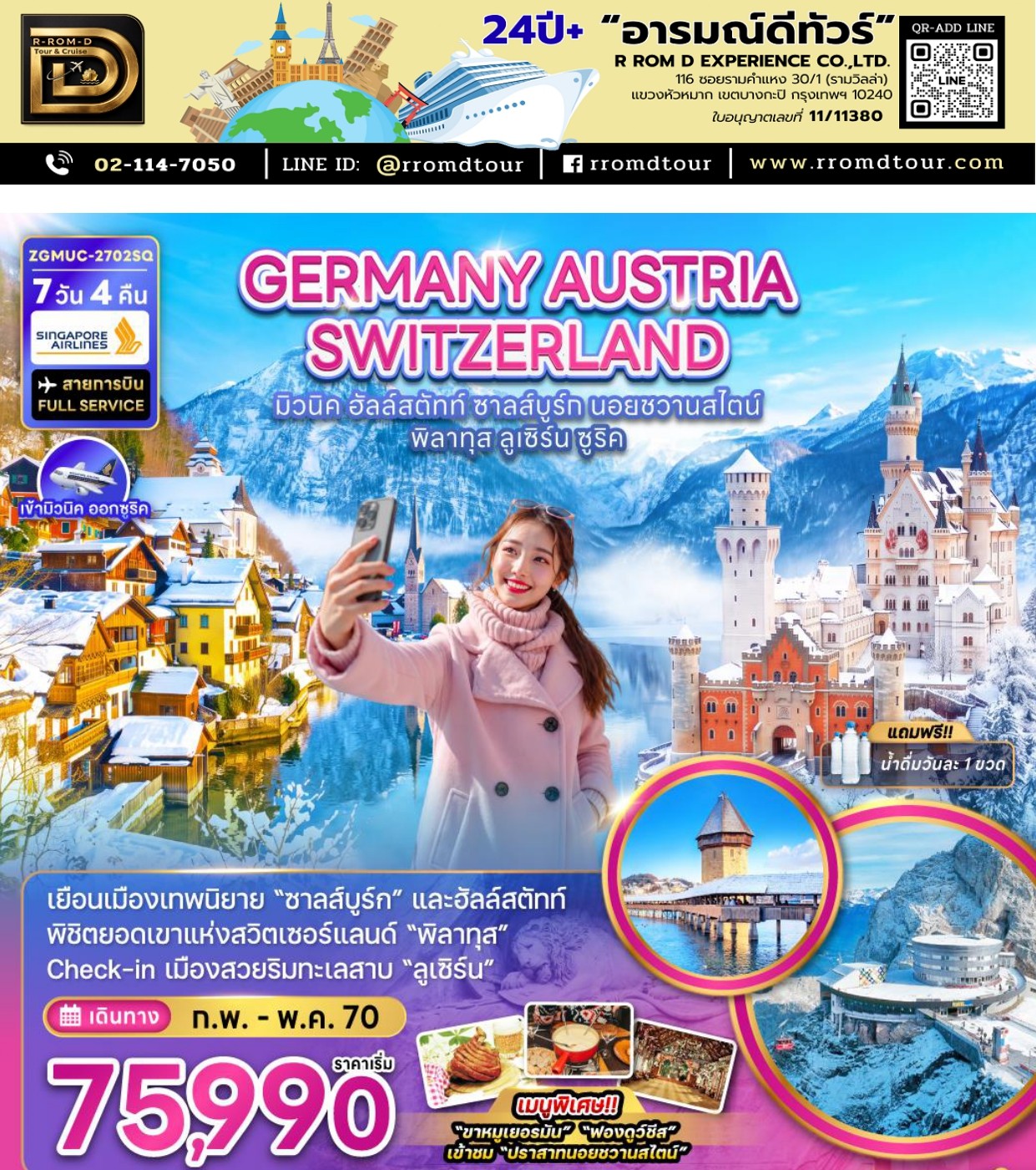 ทัวร์ยุโรป 2569-2570 อารมณ์ดีทัวร์