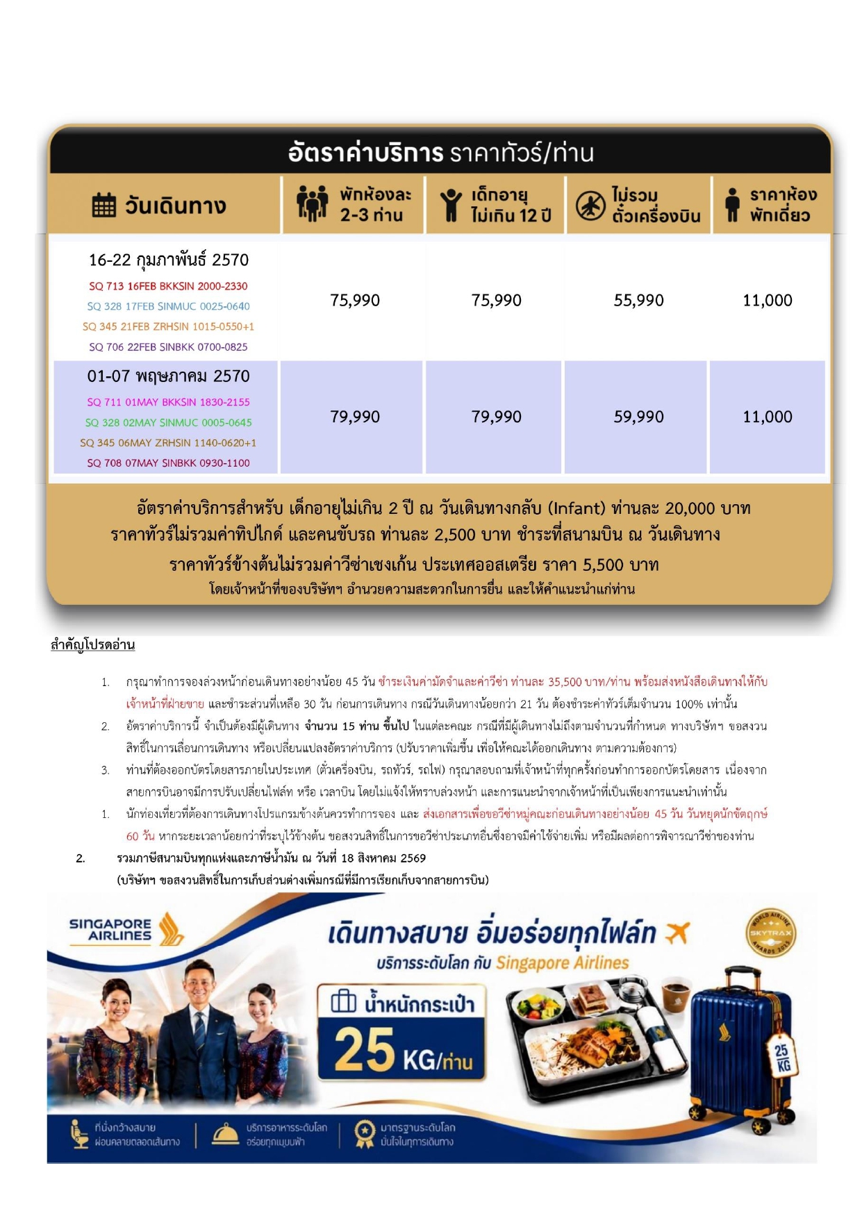 ทัวร์ยุโรป 2569-2570 อารมณ์ดีทัวร์